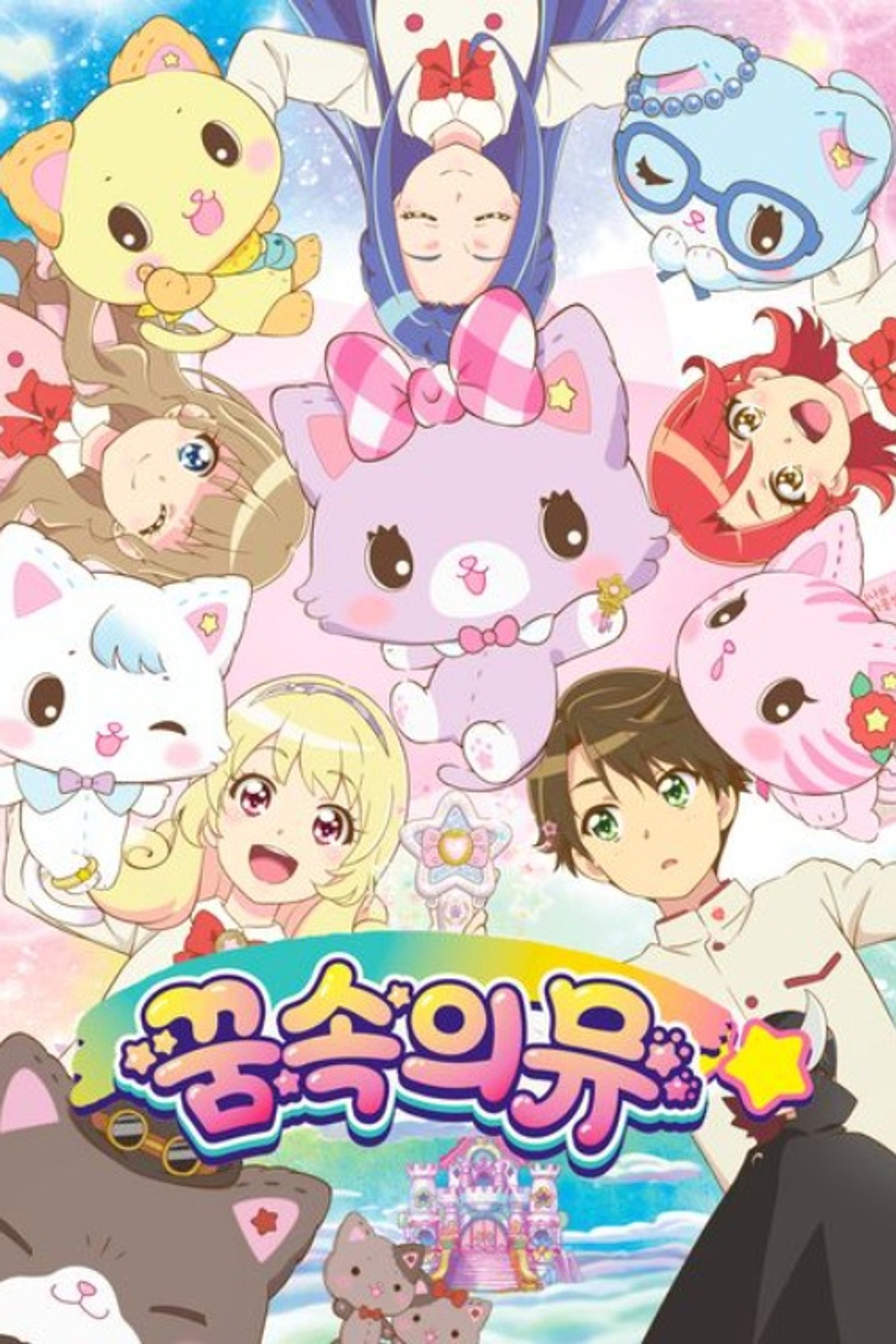 꿈속의 뮤