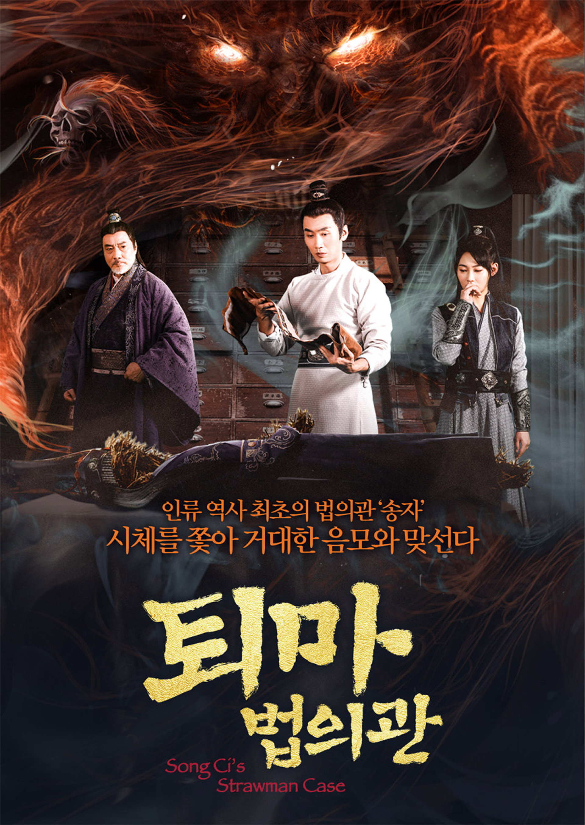 퇴마법의관