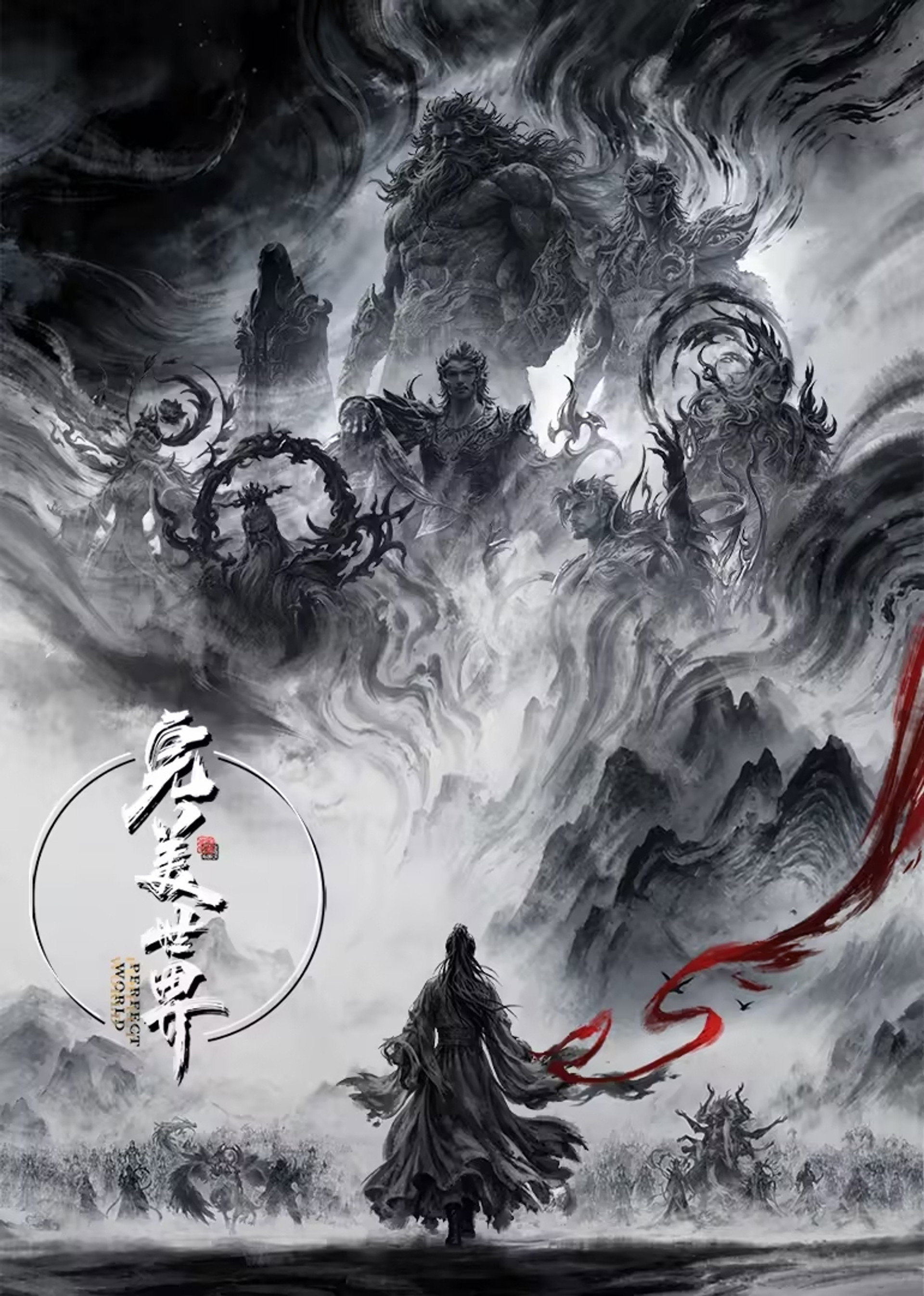 完美世界