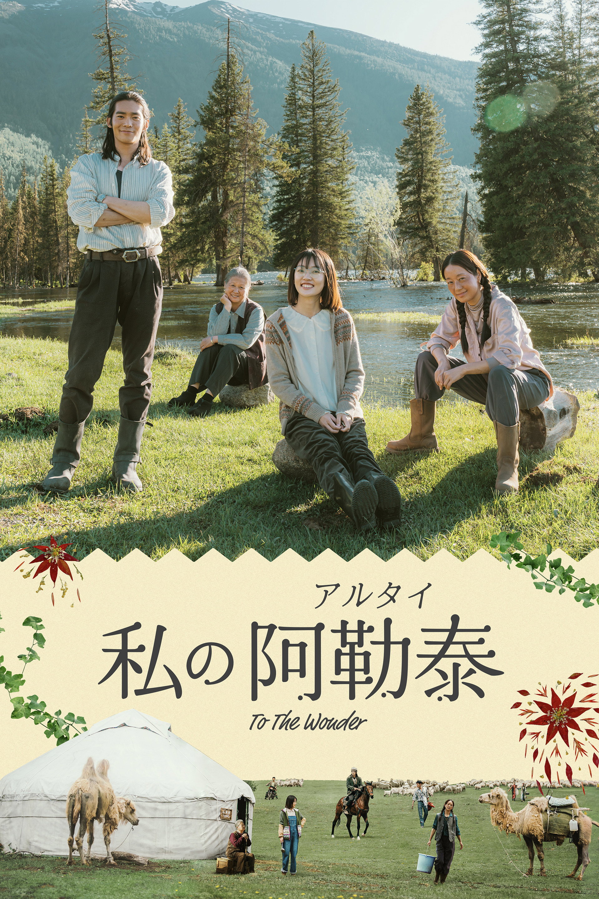 我的阿勒泰