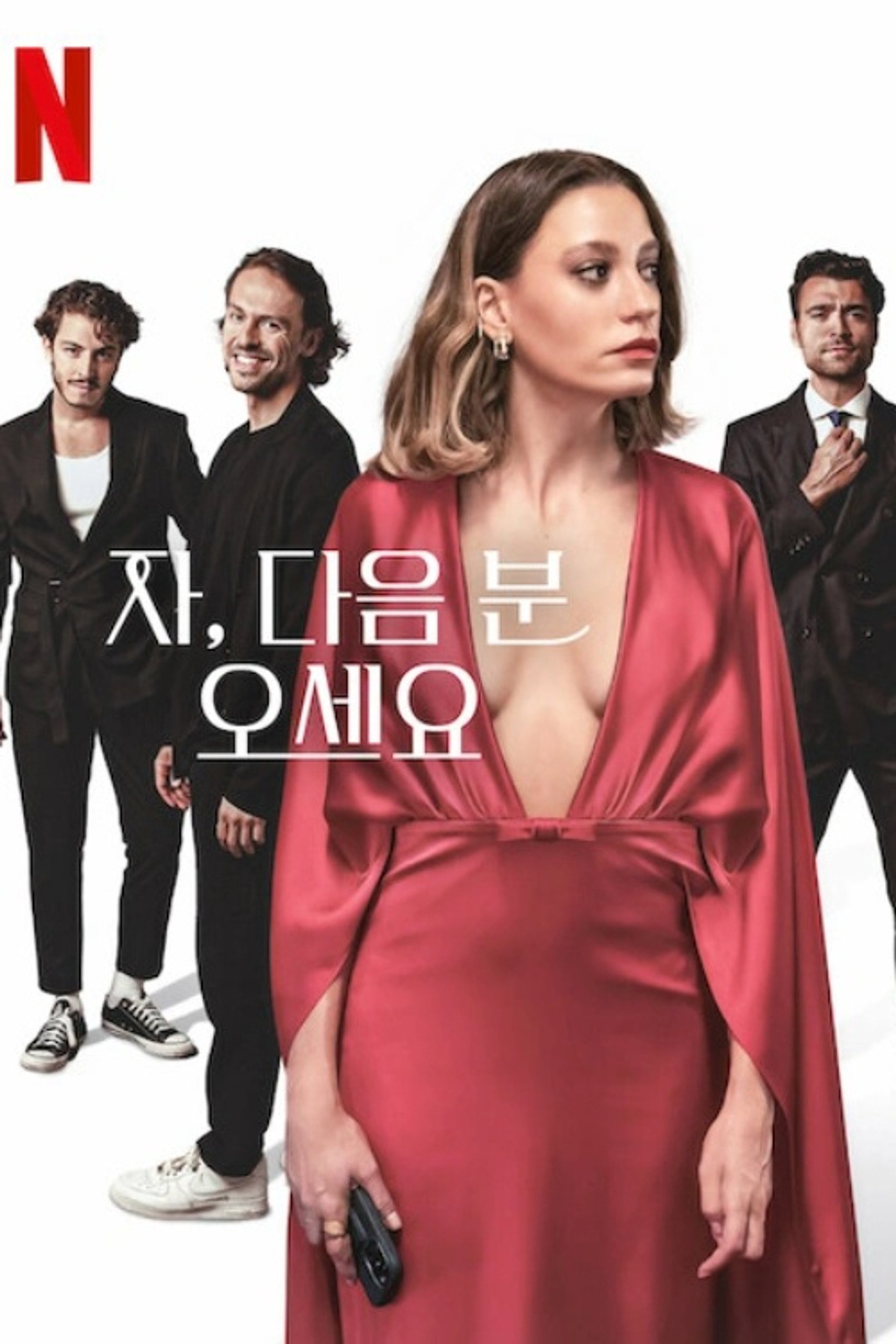 자, 다음 분 오세요