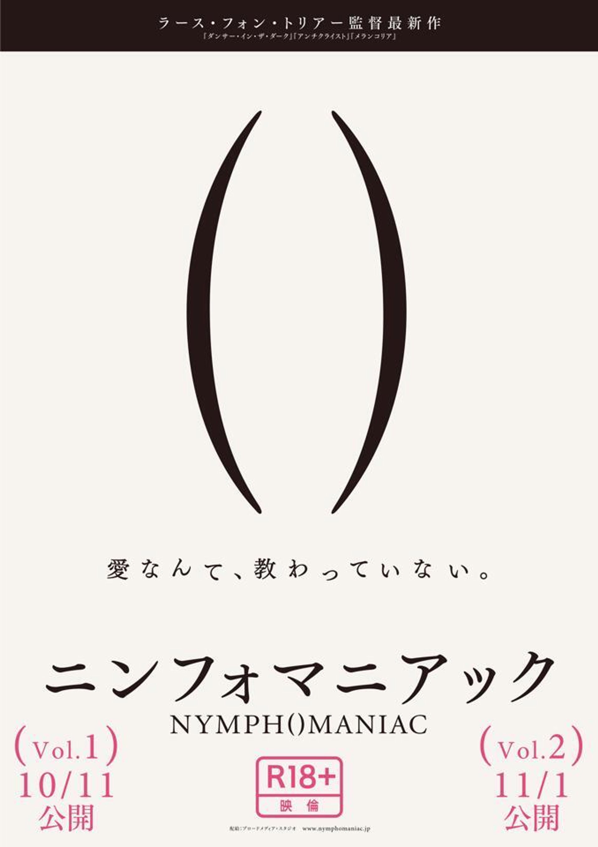 ニンフォマニアック Vol.1