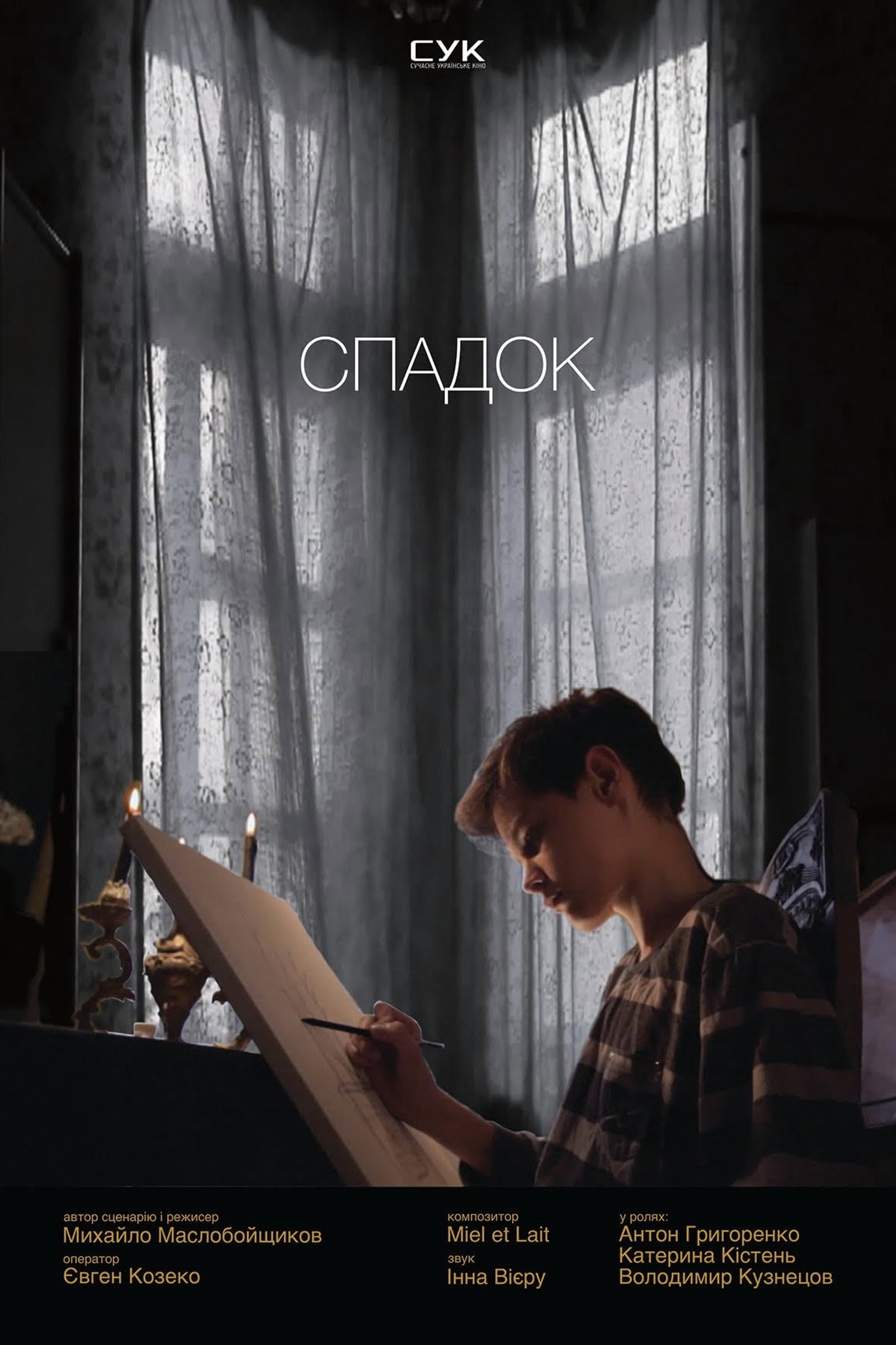 Наследие
