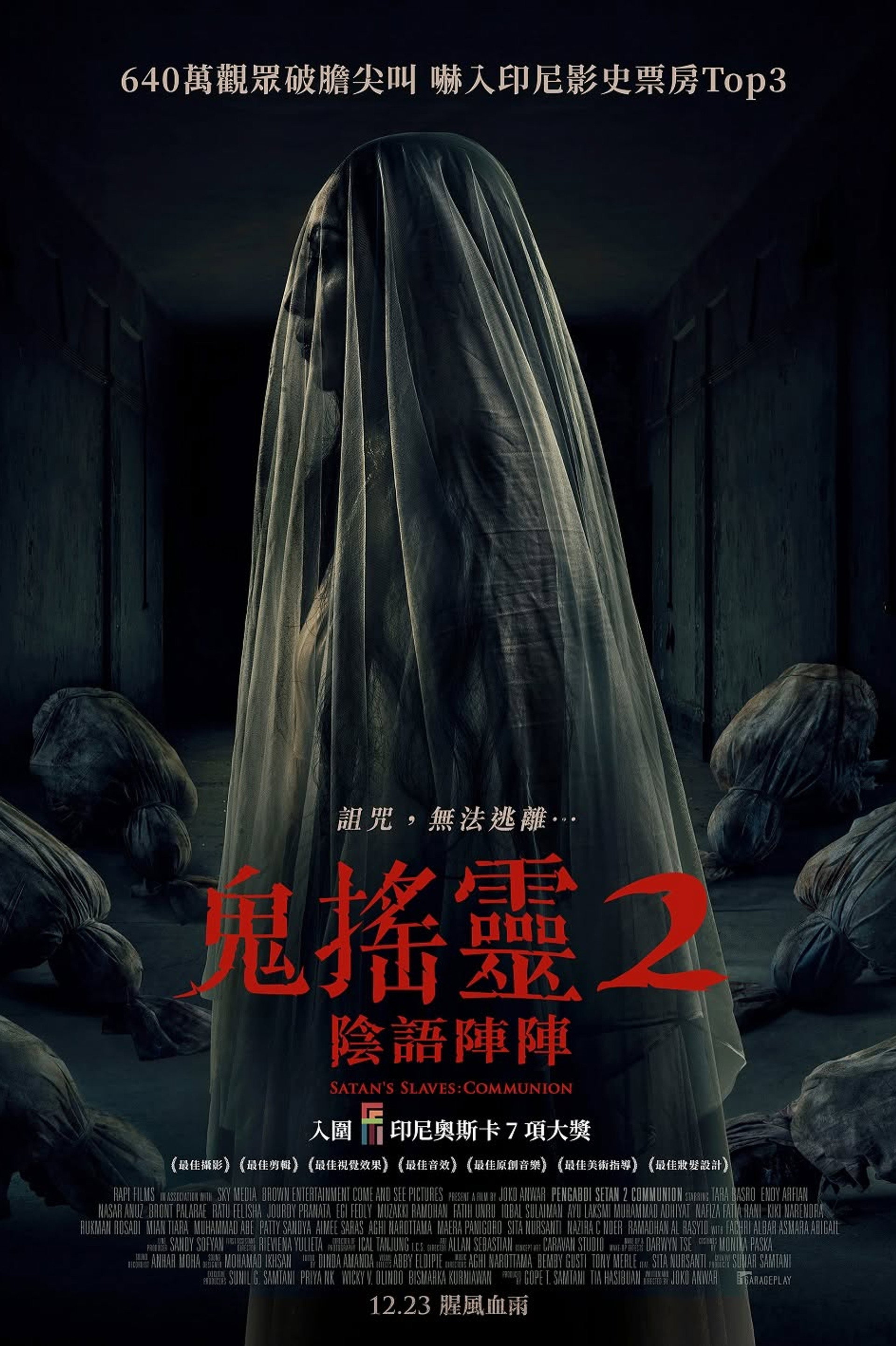 撒旦的奴隶2