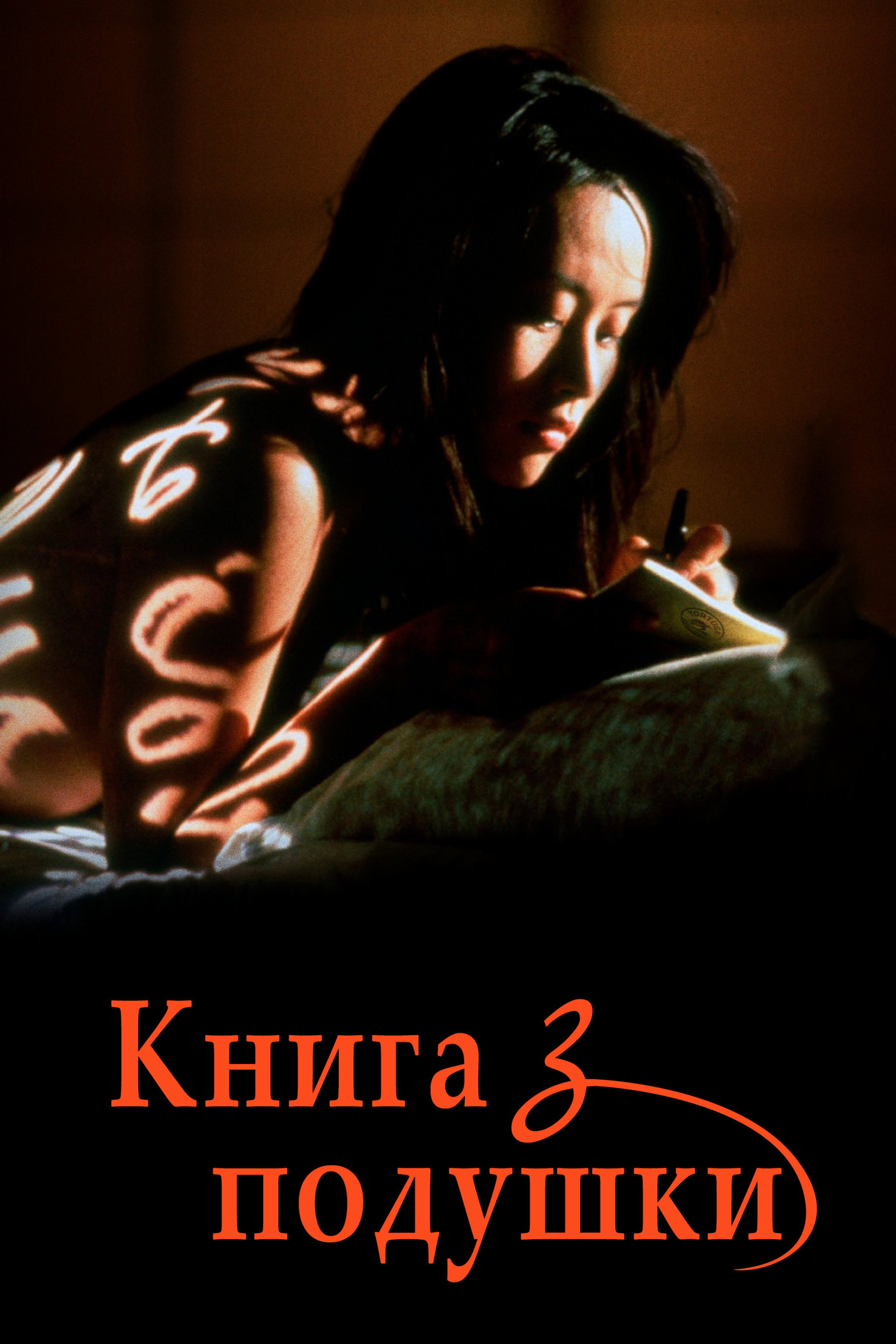 Книга з подушки