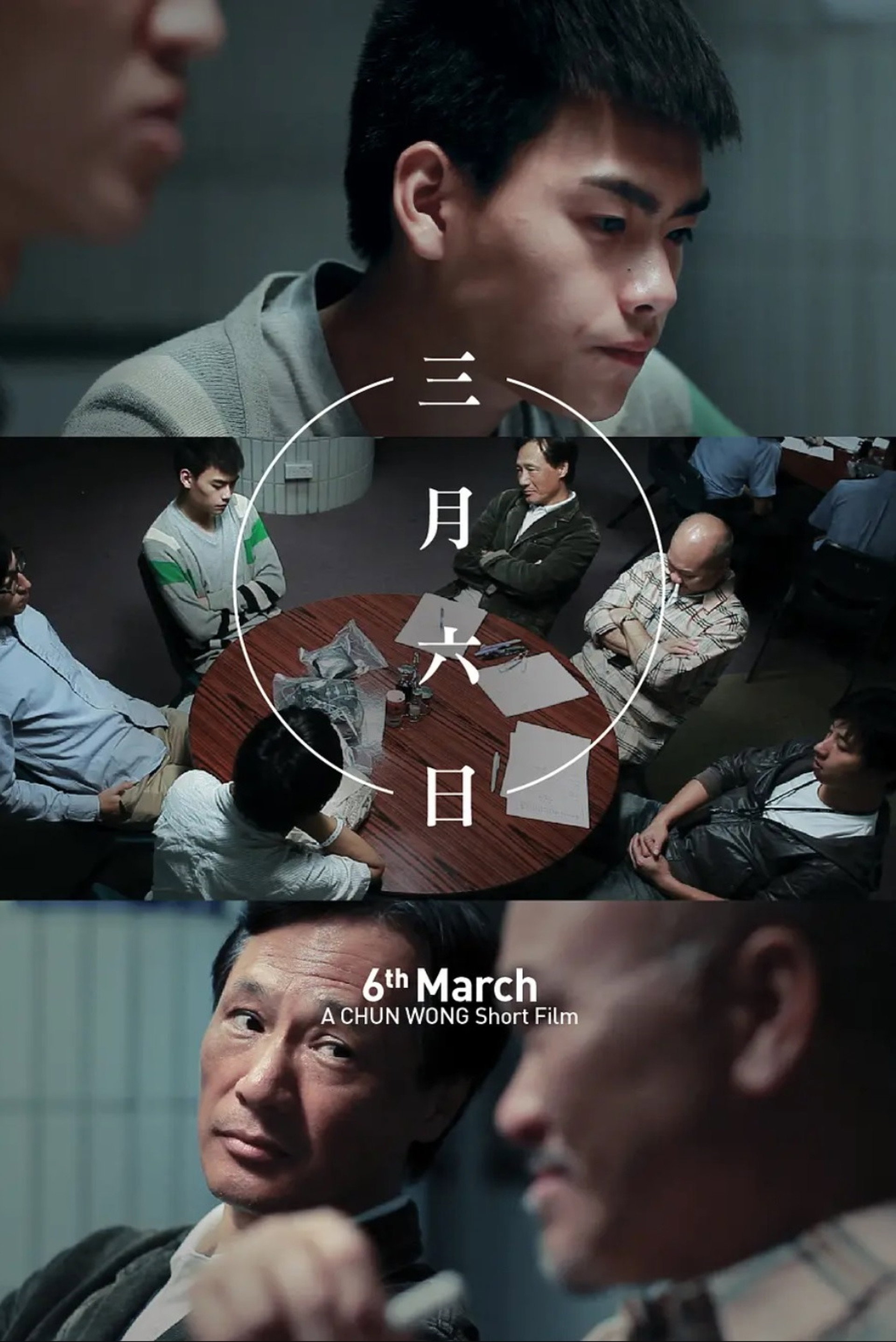三月六日