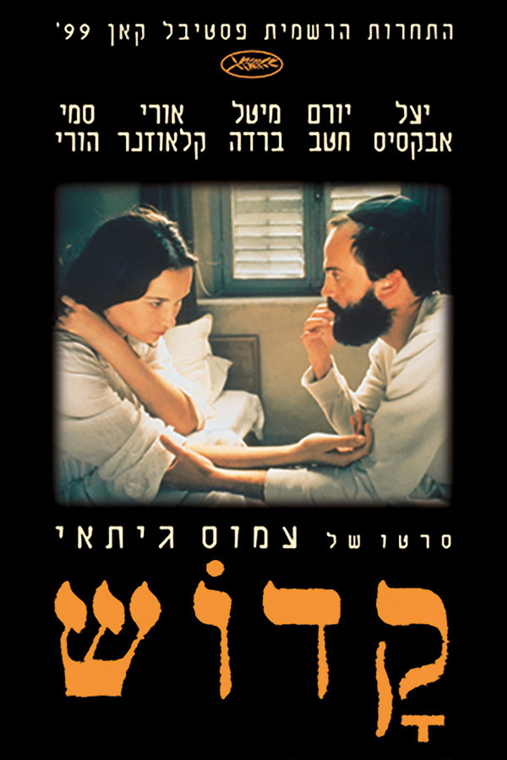 קדוש