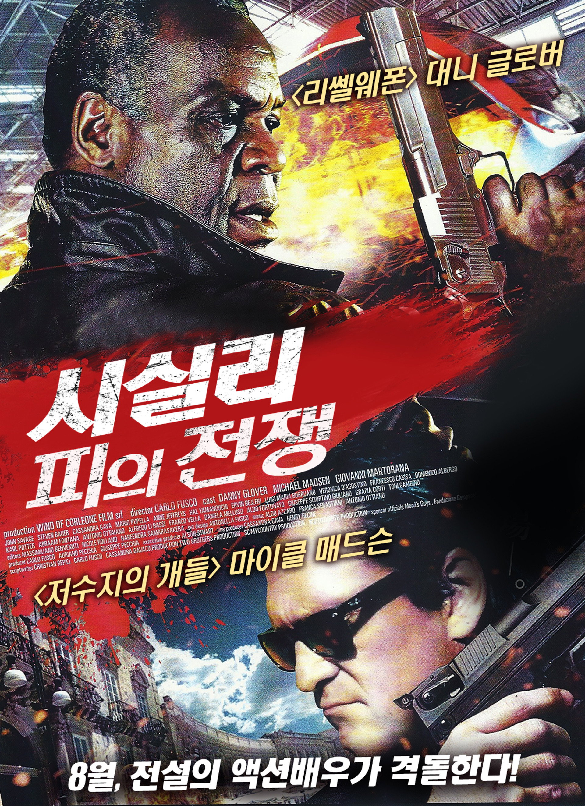 시실리: 피의 전쟁