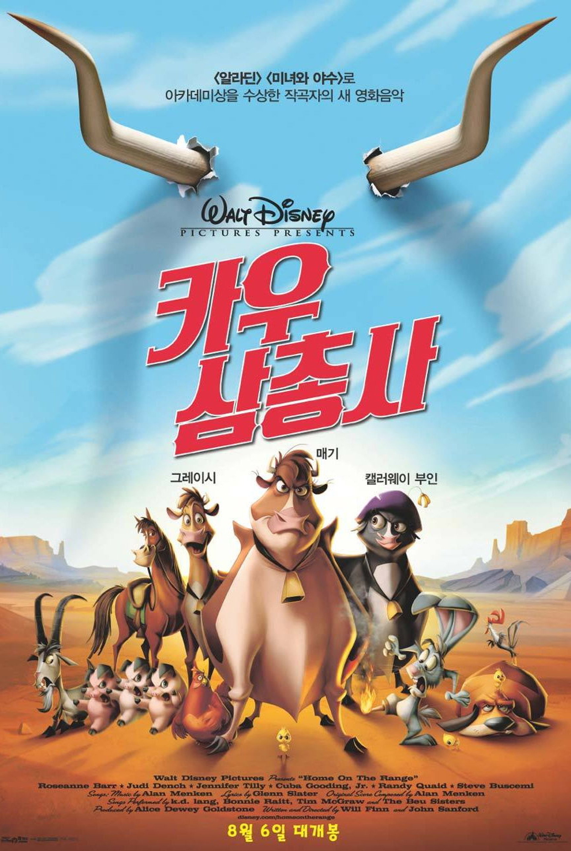카우 삼총사