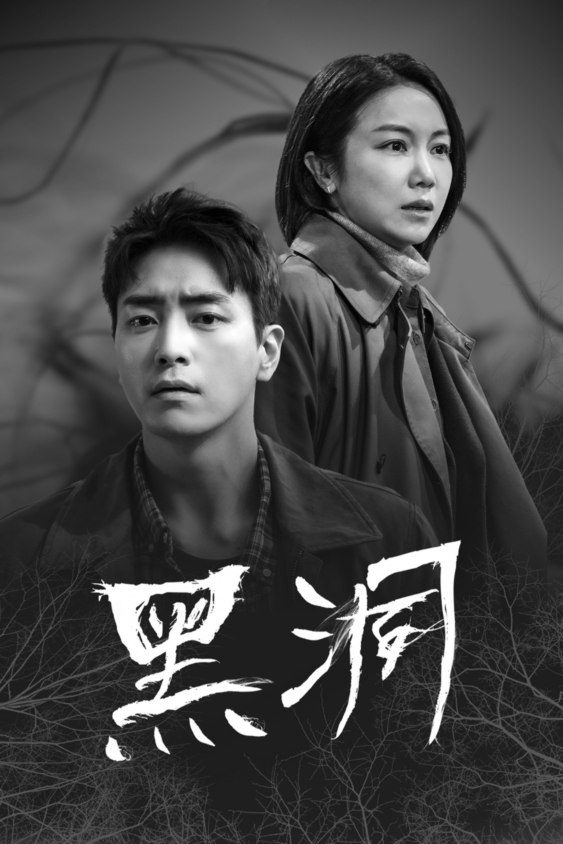 黑洞