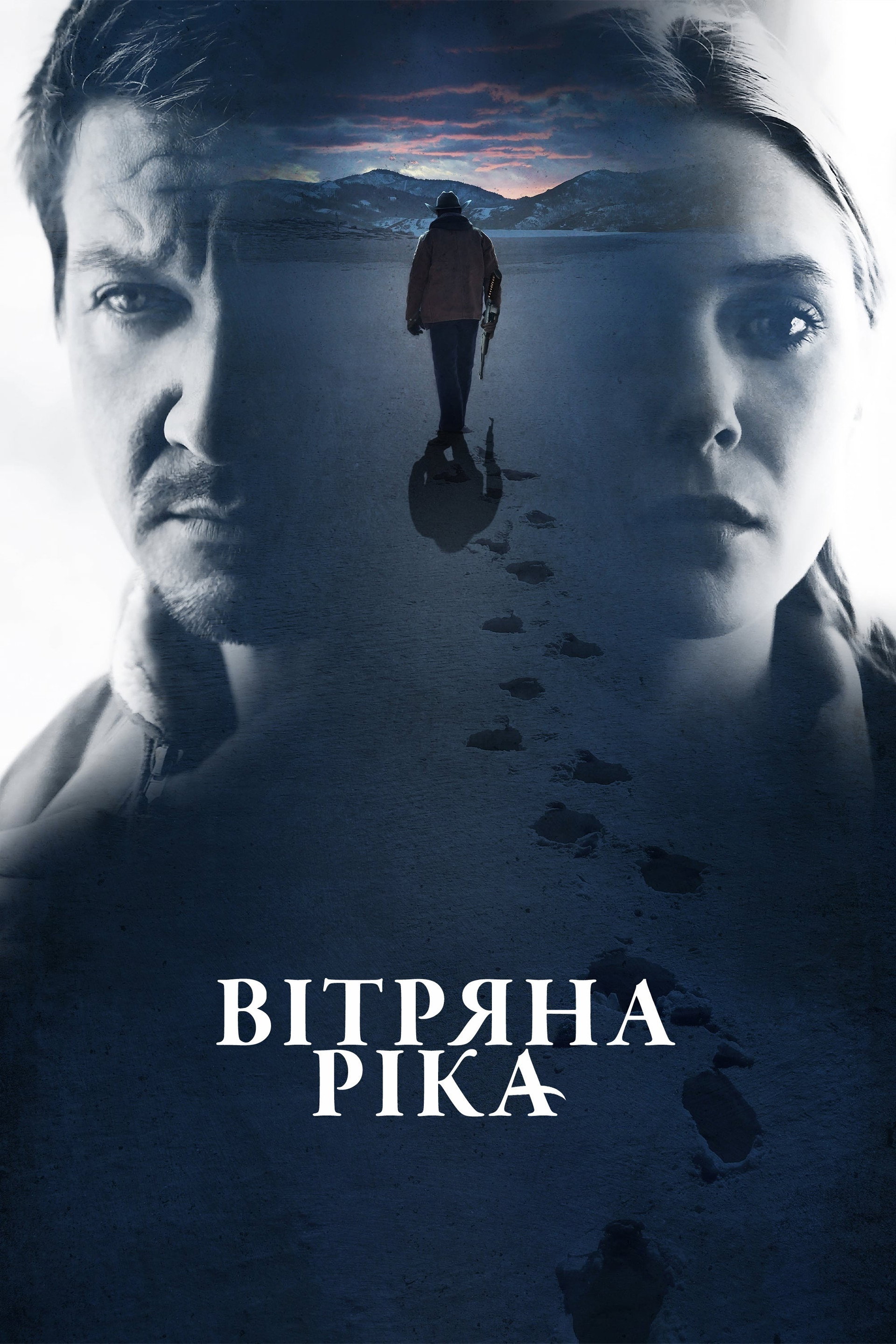 Вітряна ріка