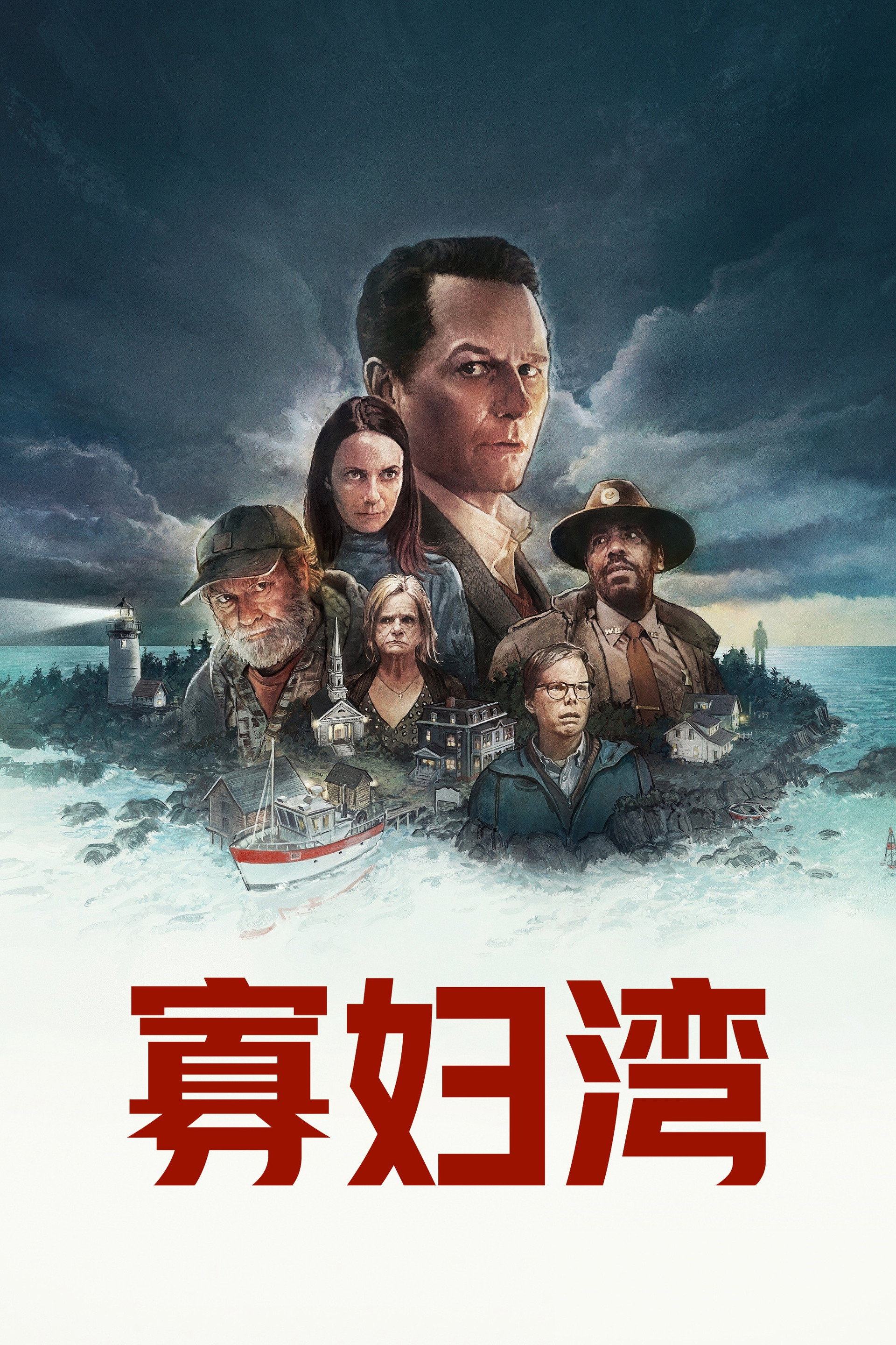 寡妇湾
