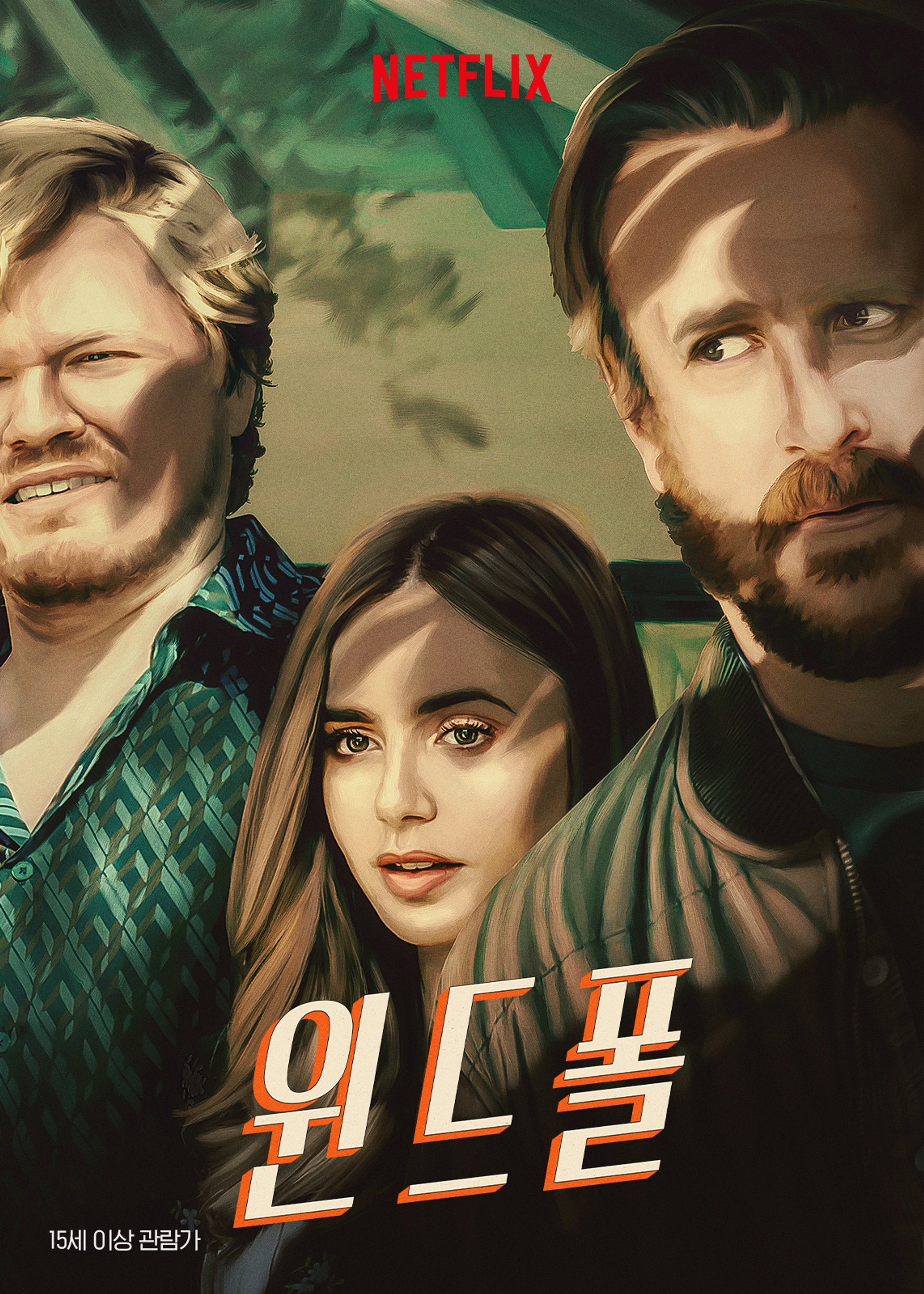 윈드폴
