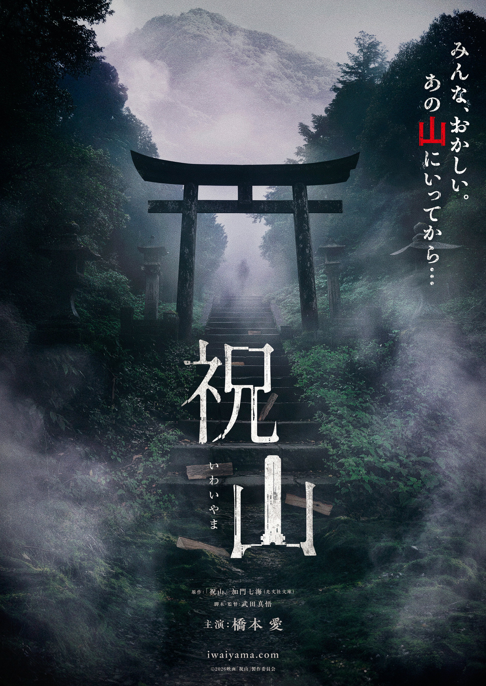 祝山