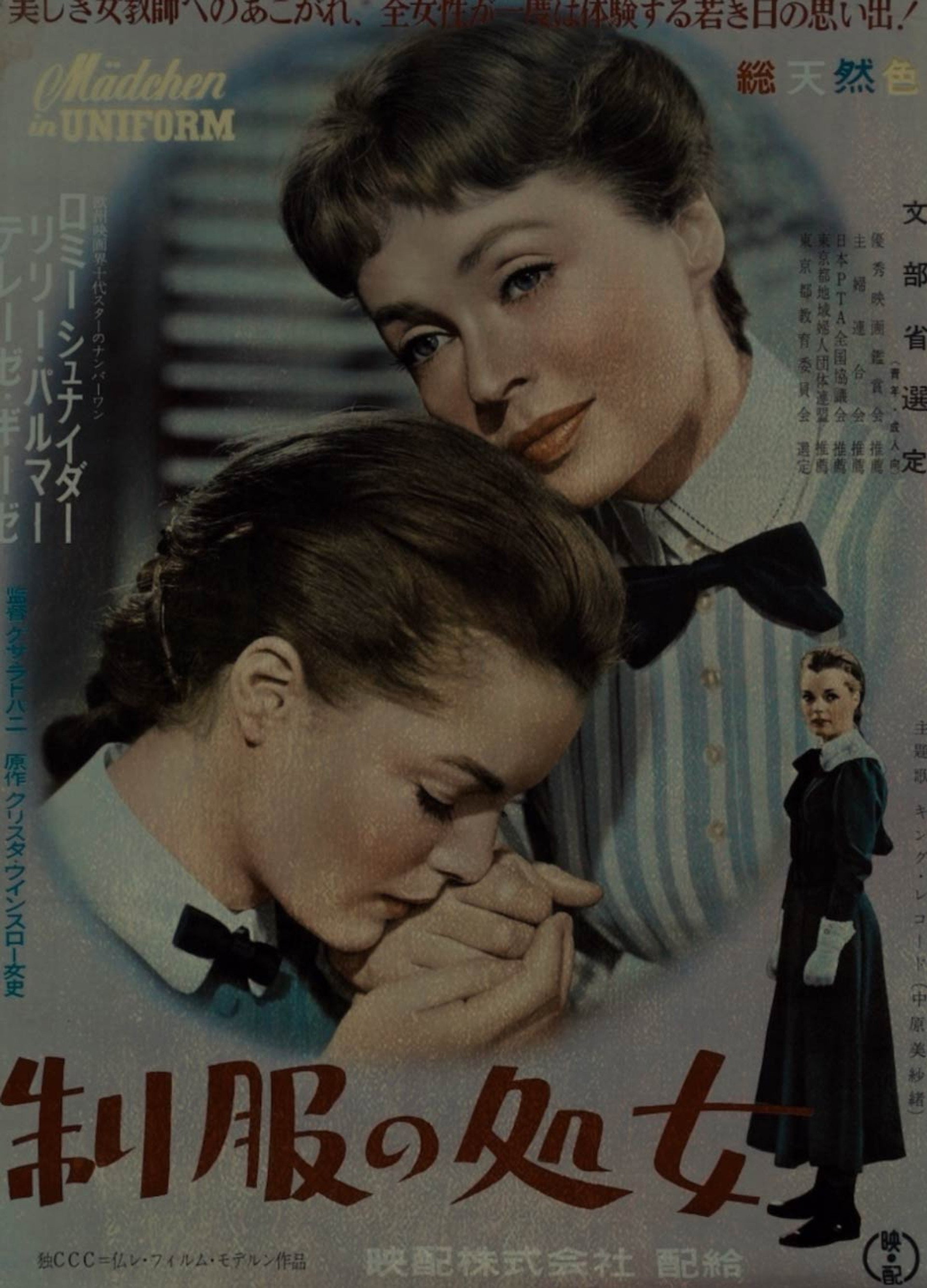 制服の処女
