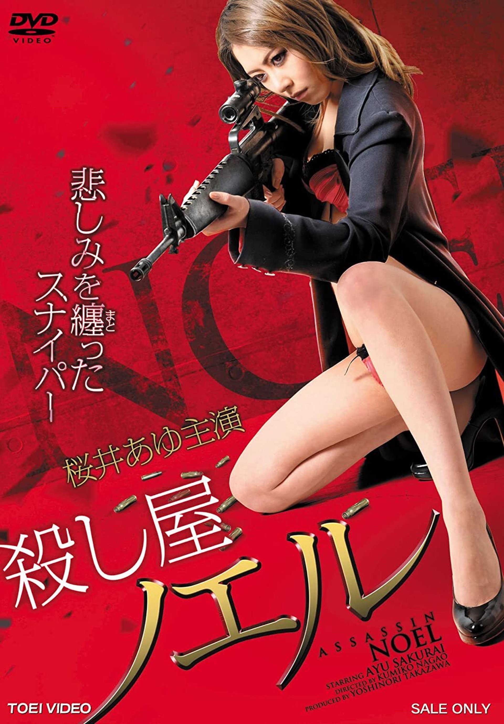 殺し屋 ノエル ～悲しみを纏ったスナイパー～