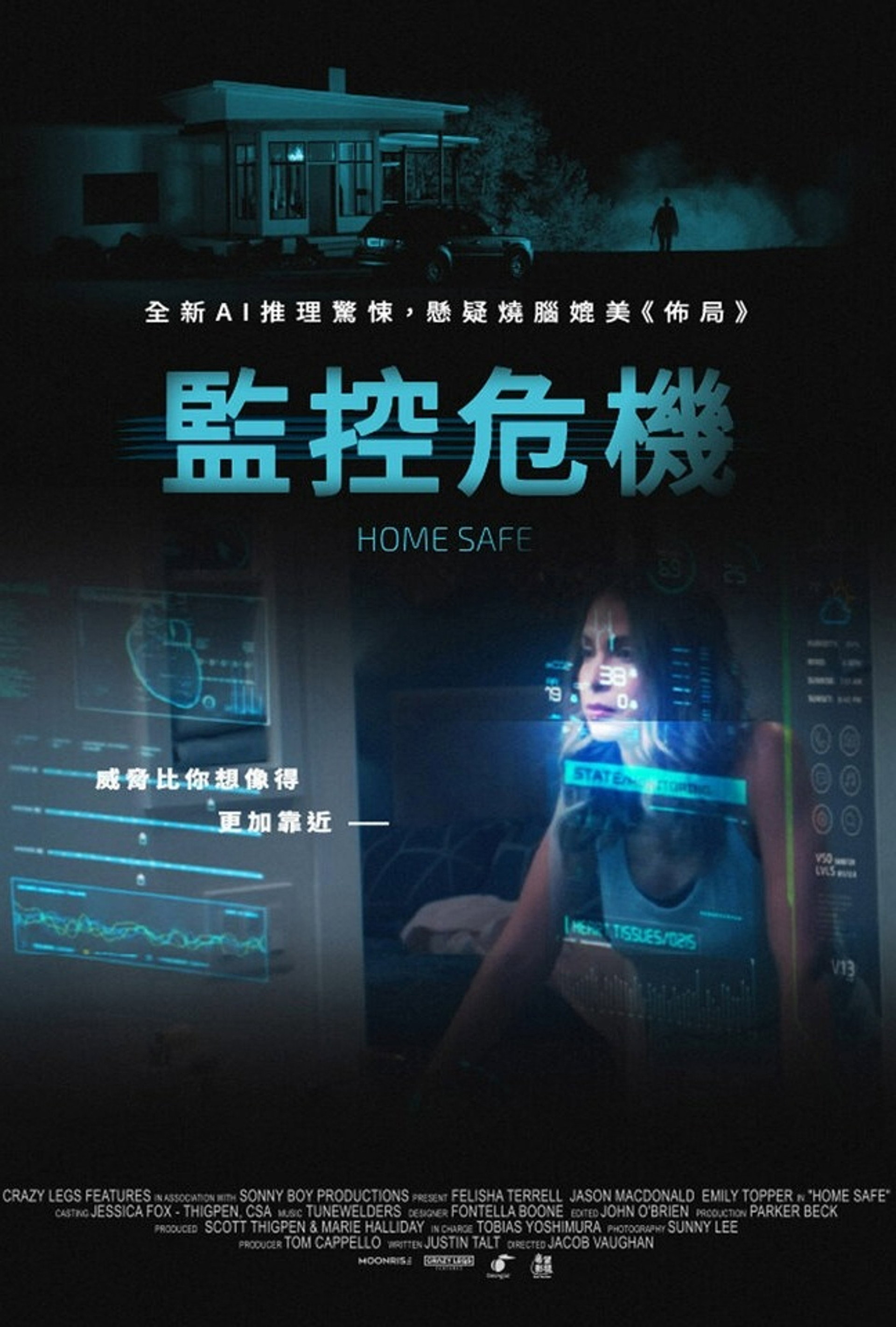 家庭安全