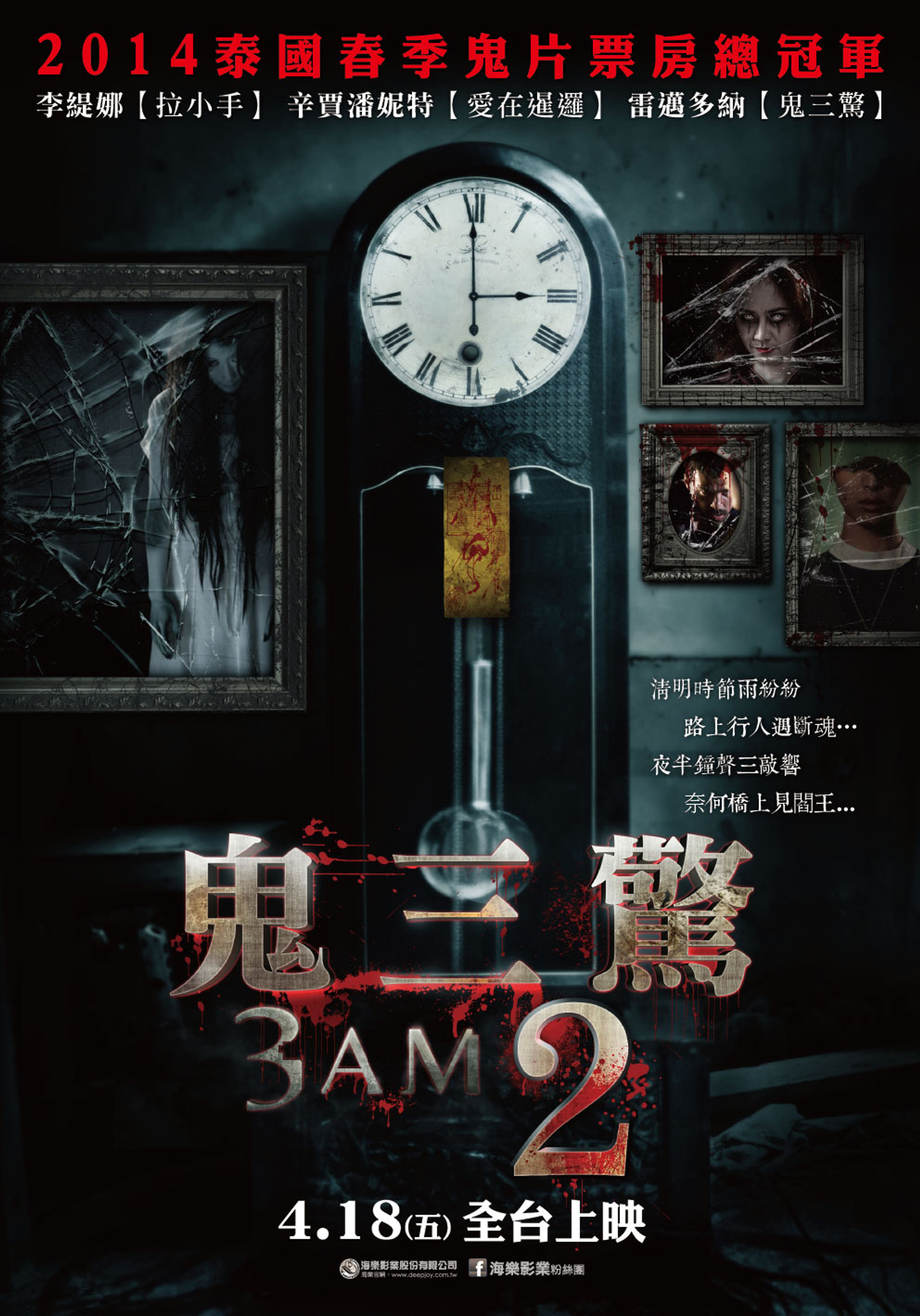 鬼三惊2