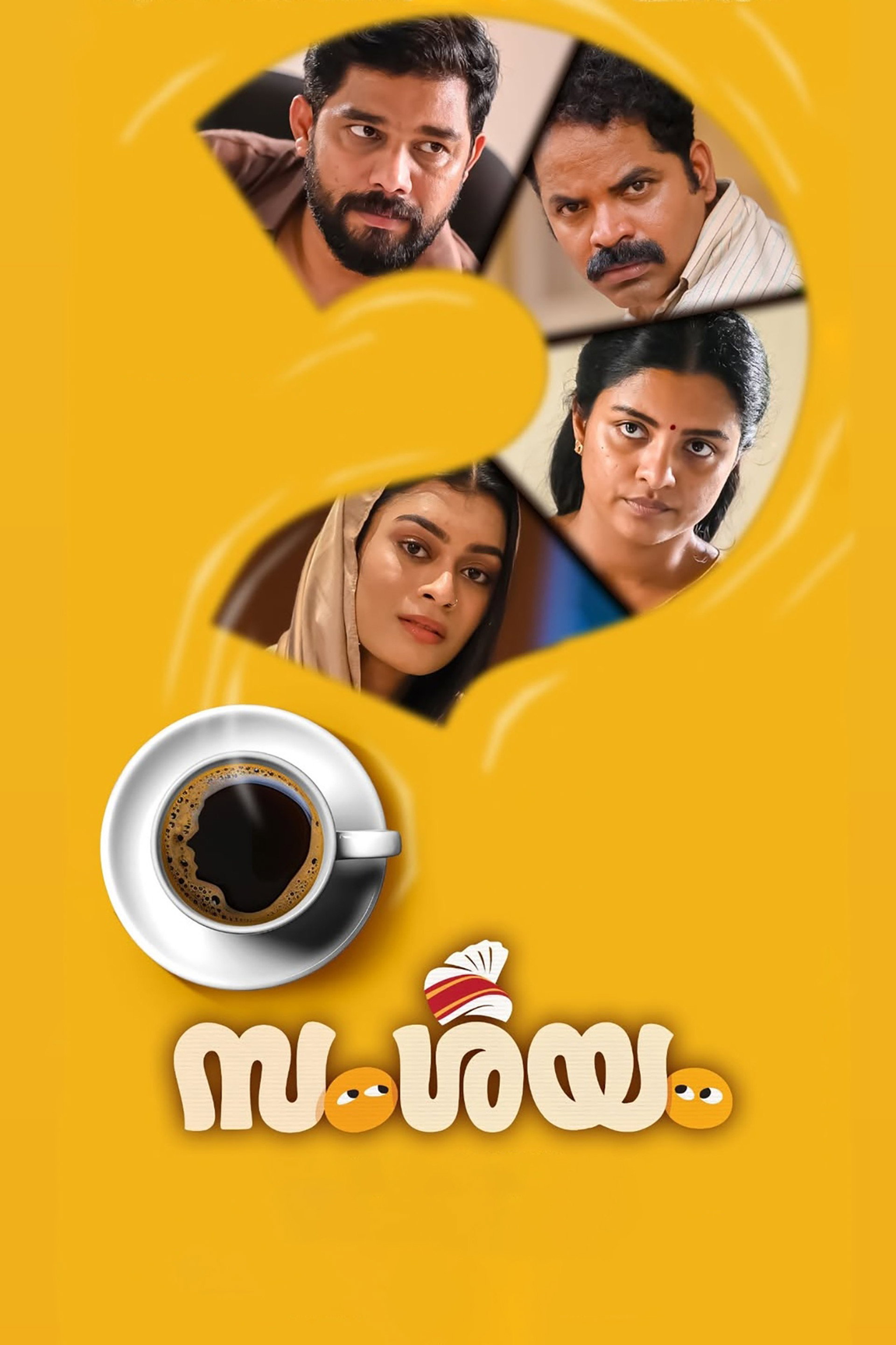 സംശയം