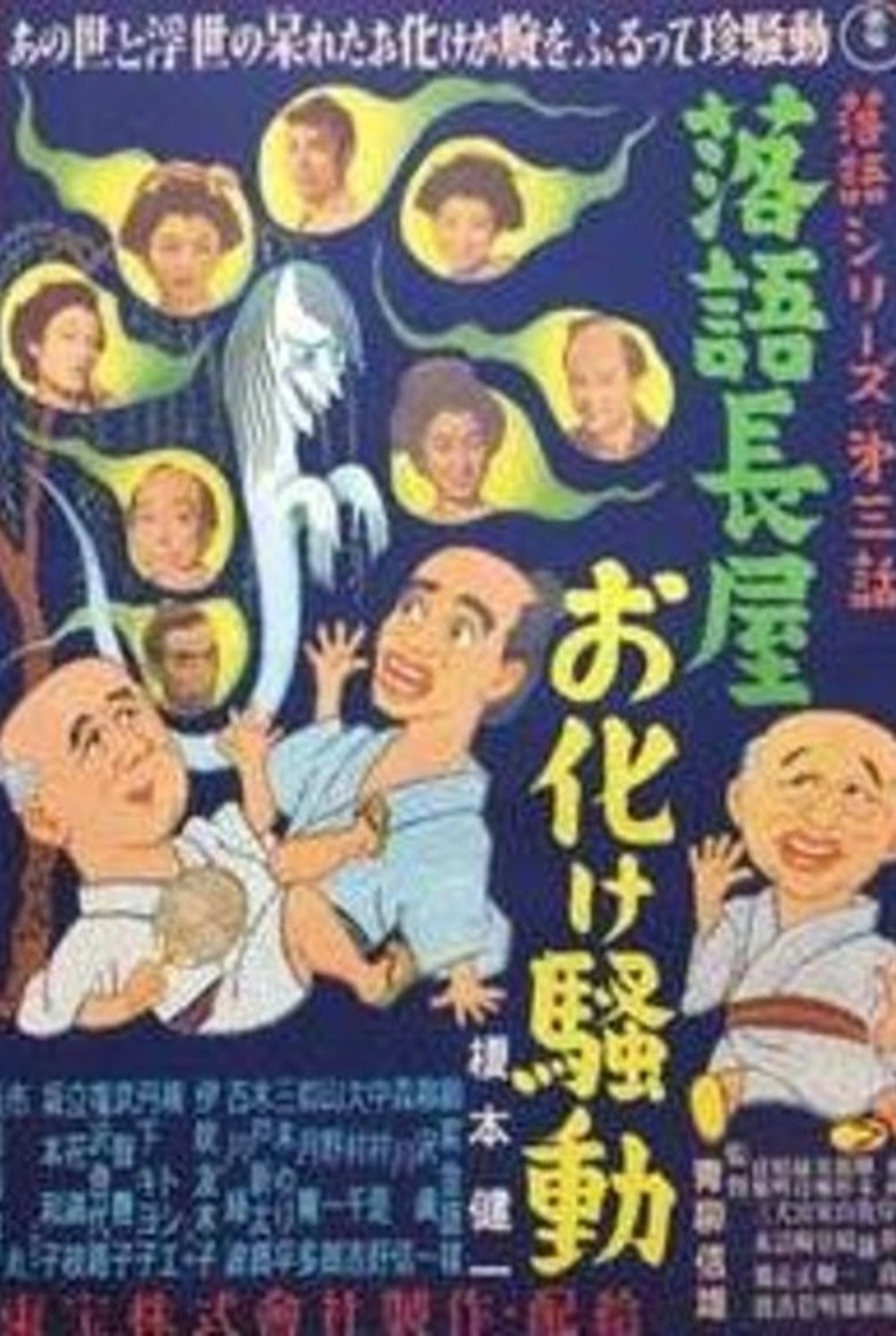 A Long Comic Story-Houses' Ghost Affairs