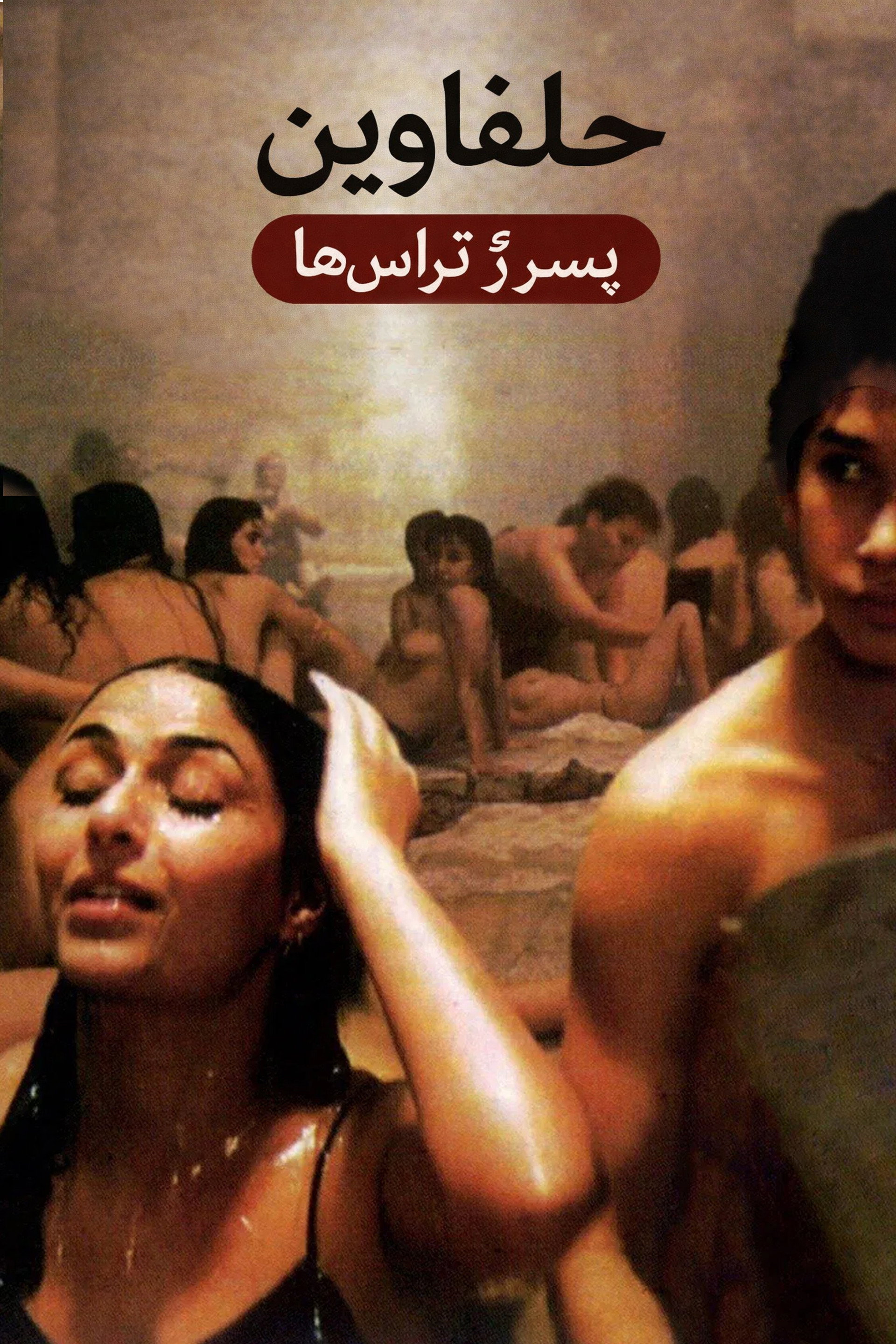 عصفور السطح