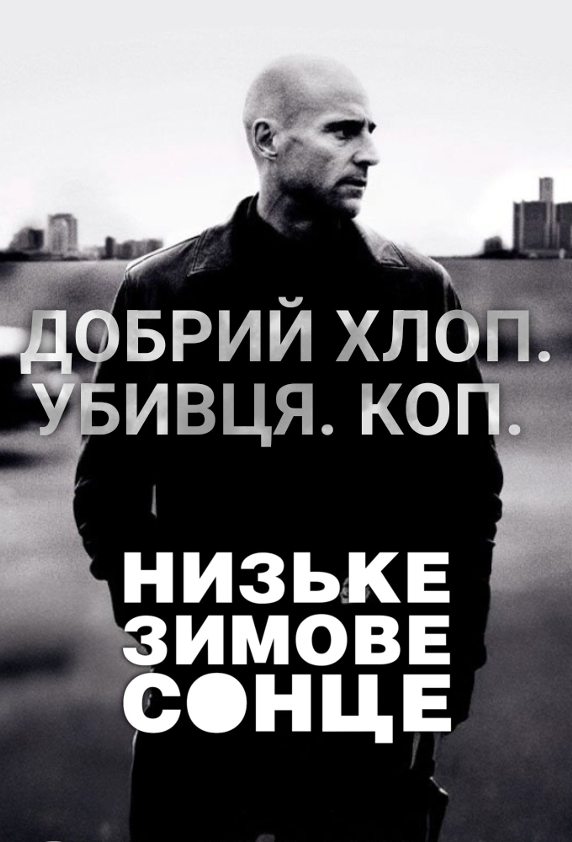 Низьке зимове сонце