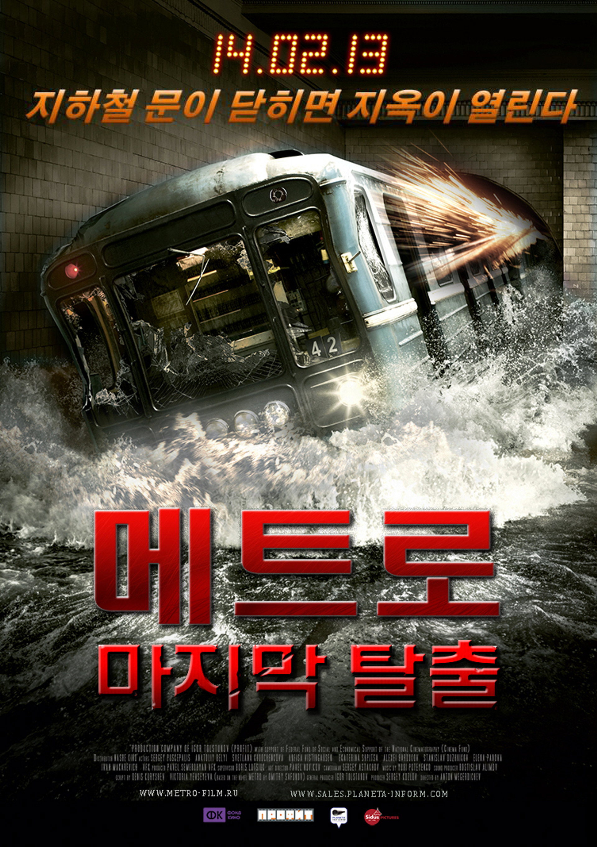 메트로: 마지막 탈출
