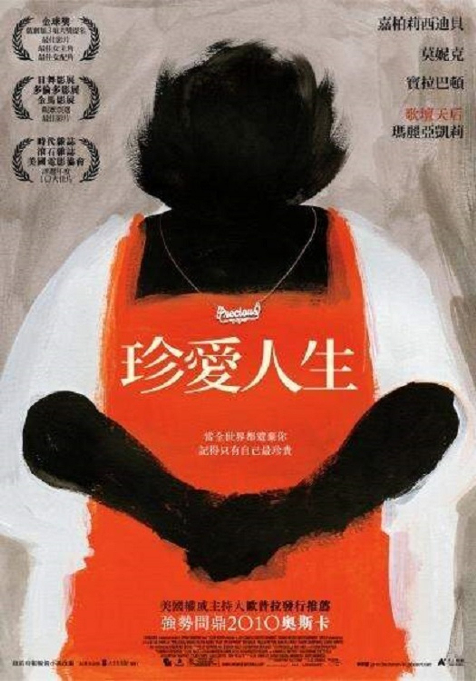 珍爱