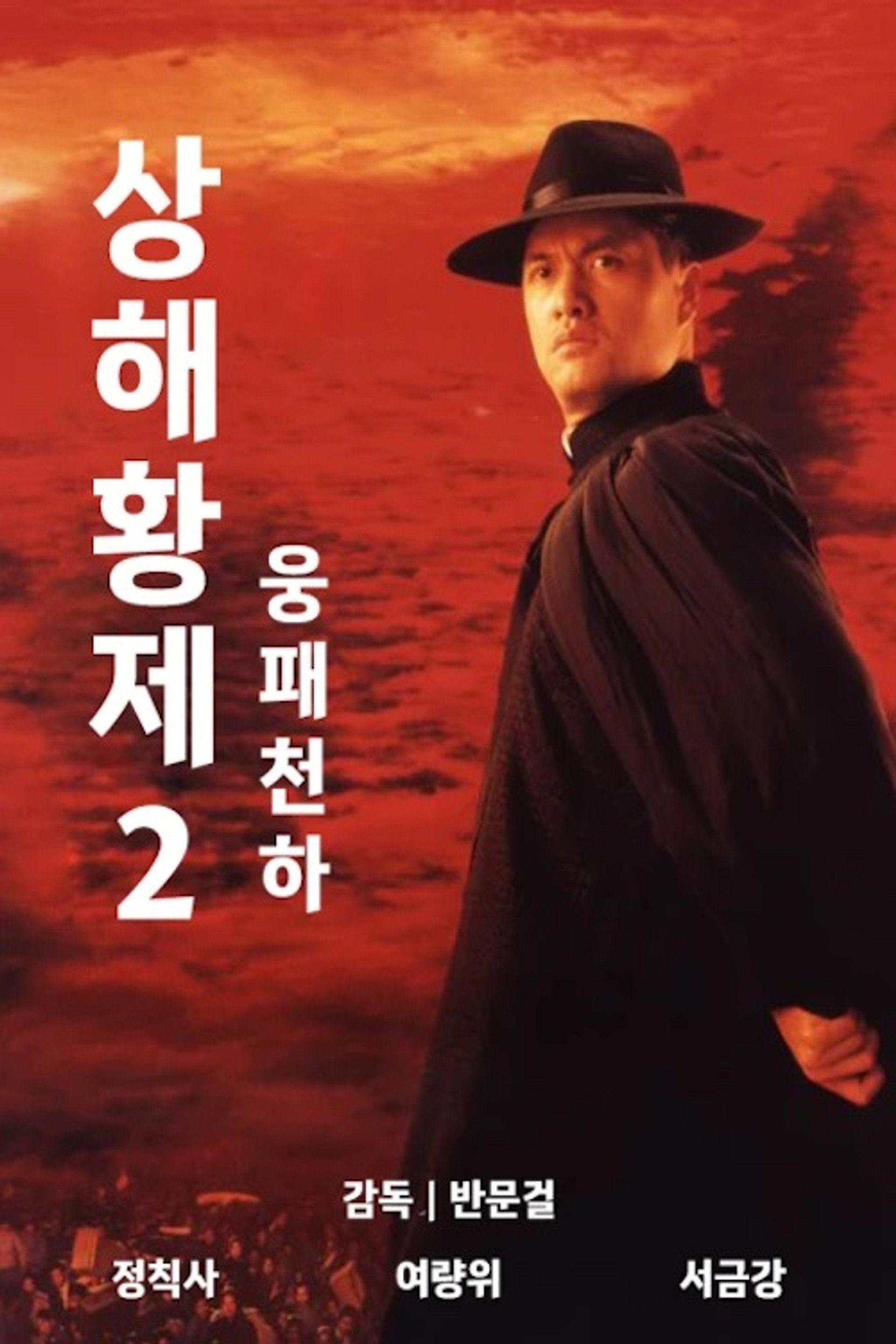 상해황제