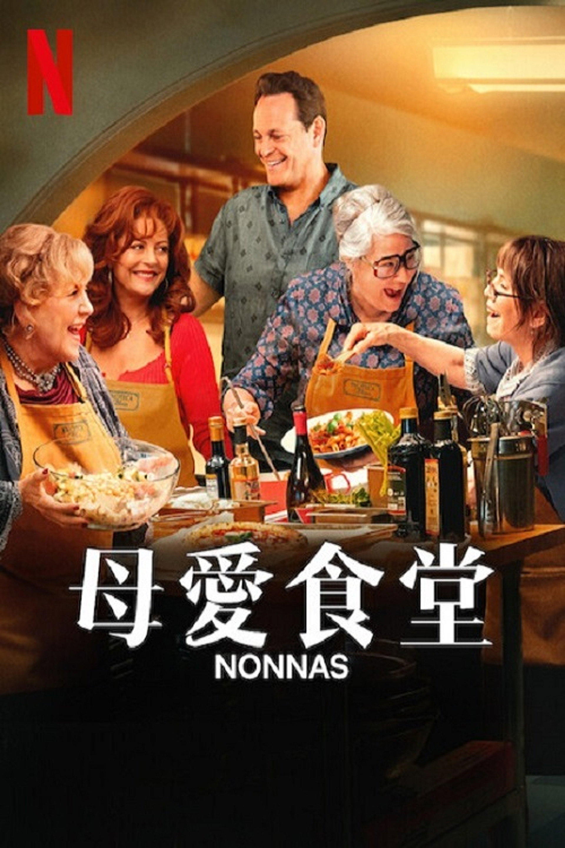 母爱食堂