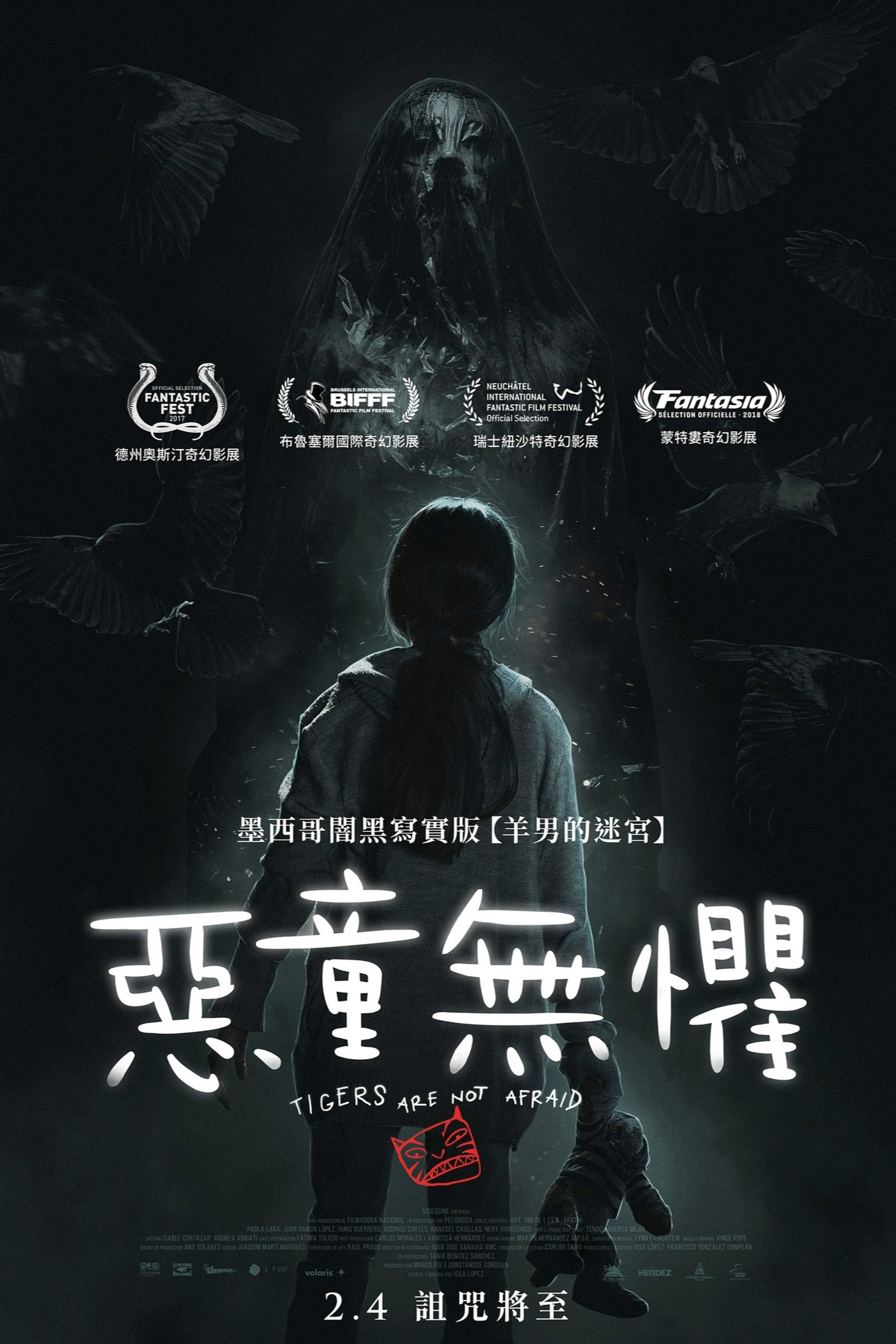 无惧之虎