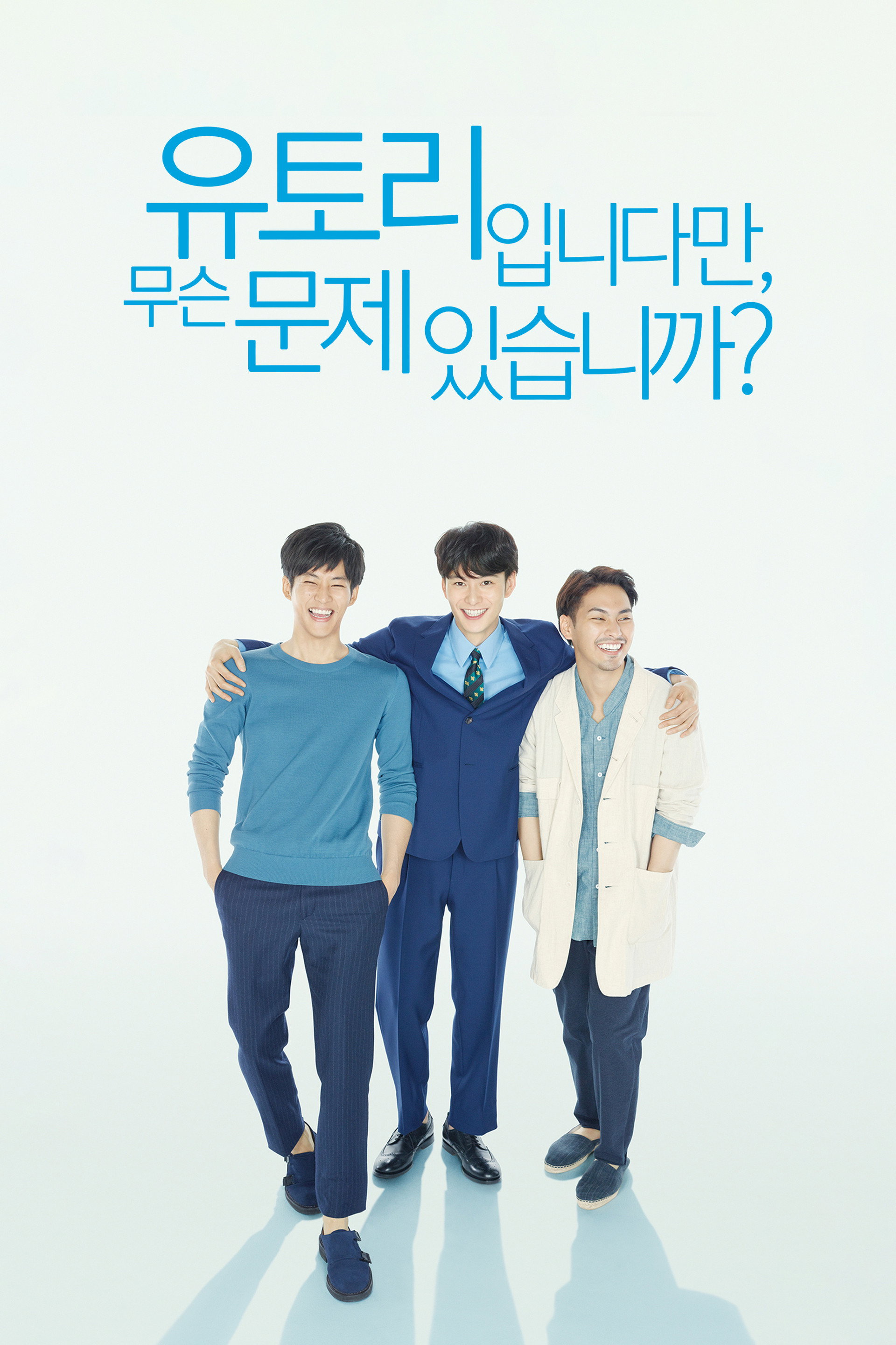 유토리입니다만 무슨 문제 있습니까