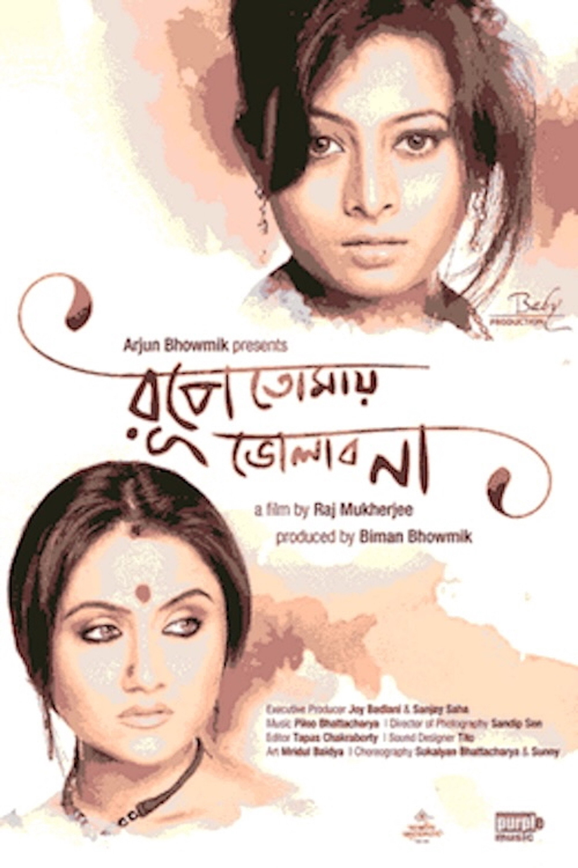 রূপে তোমায় ভোলাব না