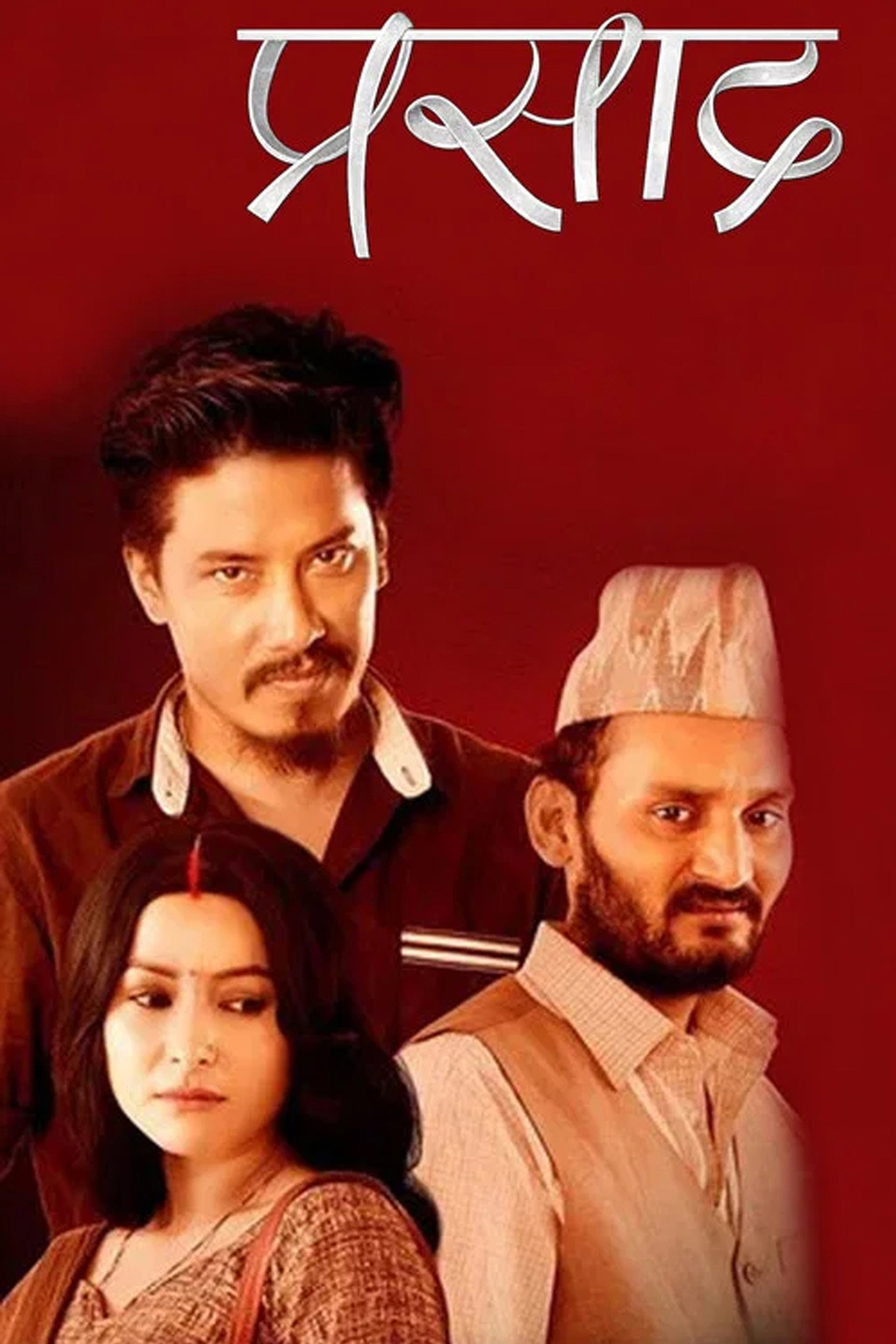 प्रसाद
