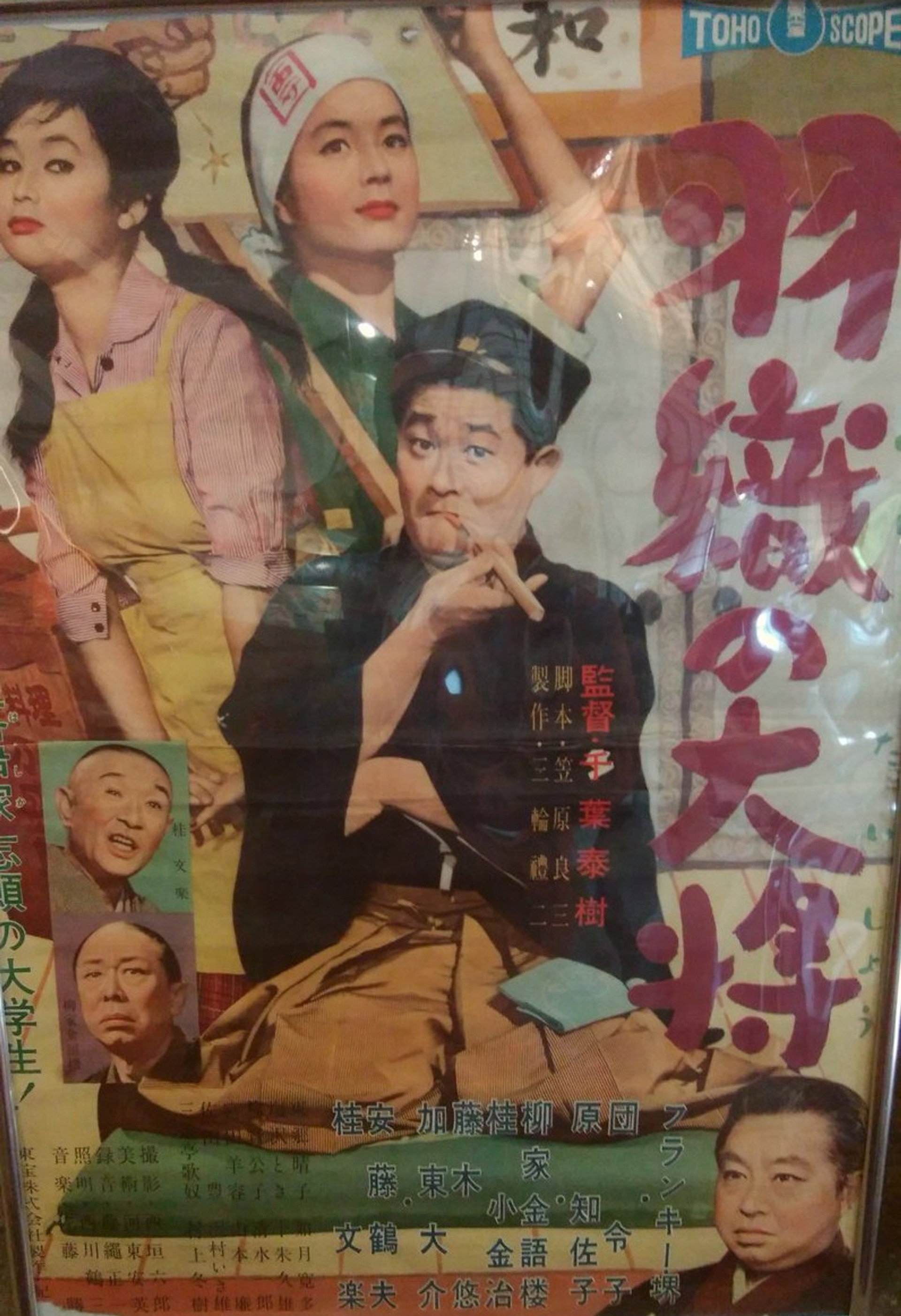 羽織の大将