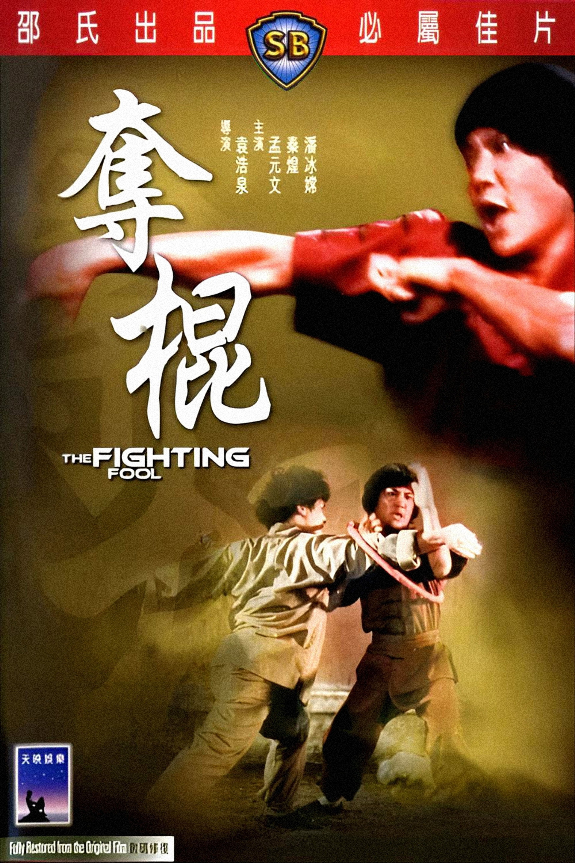 夺棍