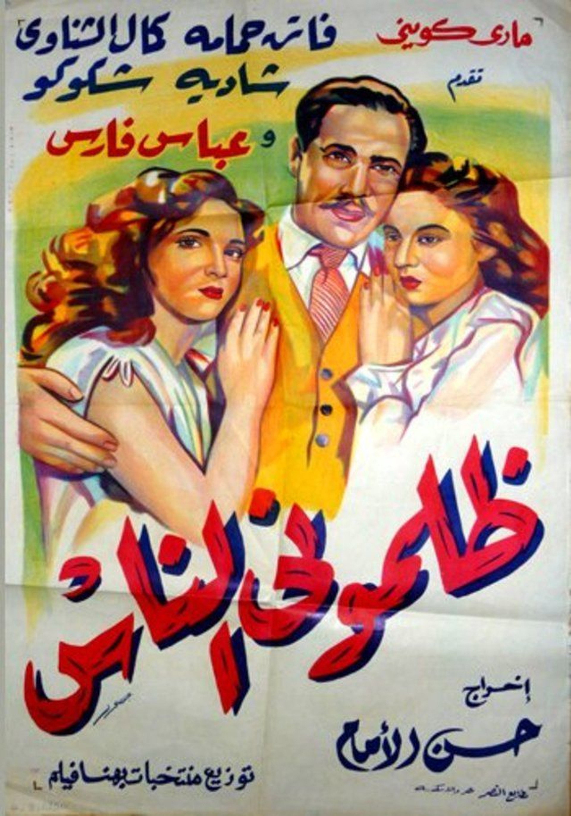 ظلموني الناس