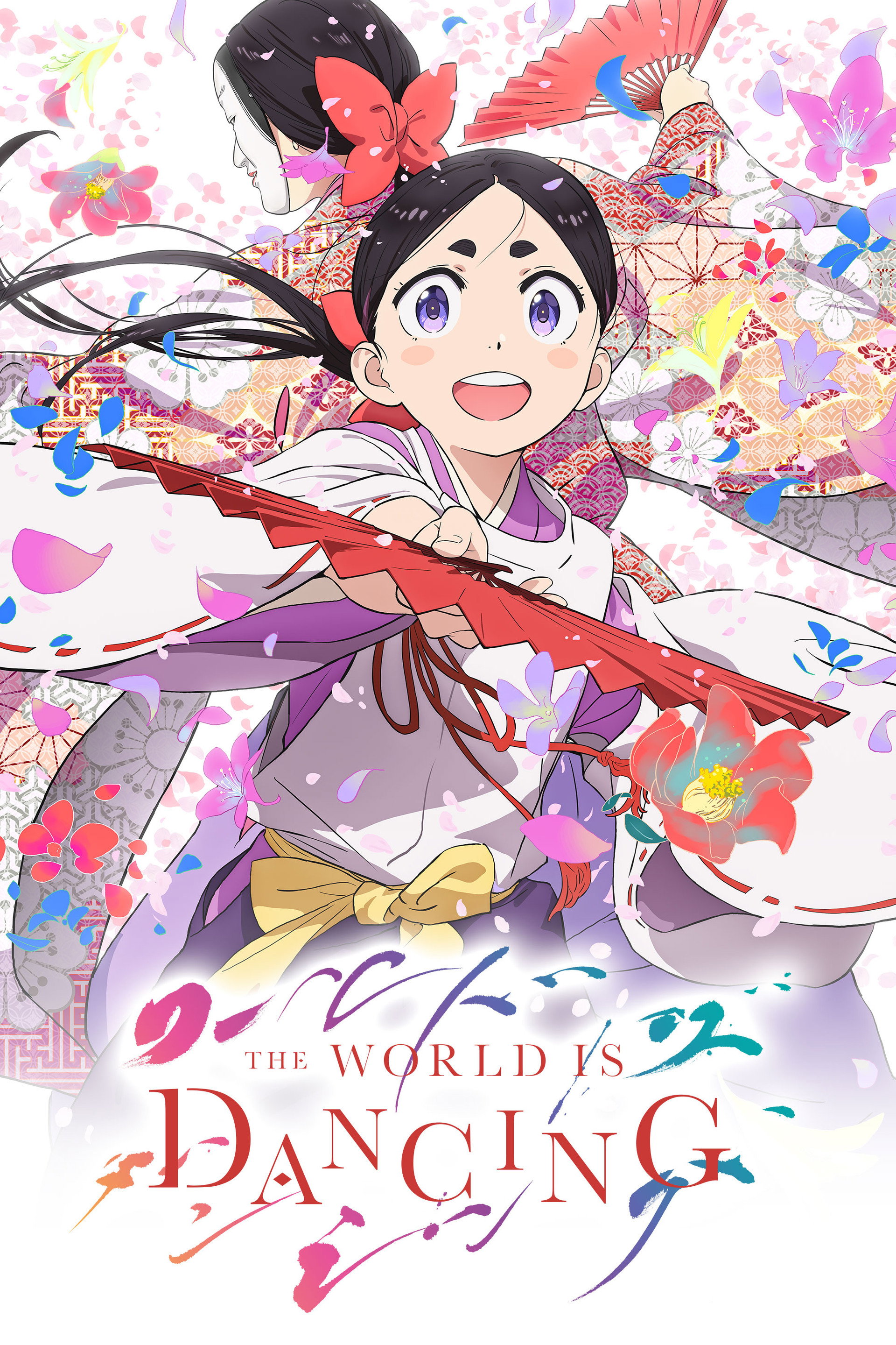The World Is Dancing