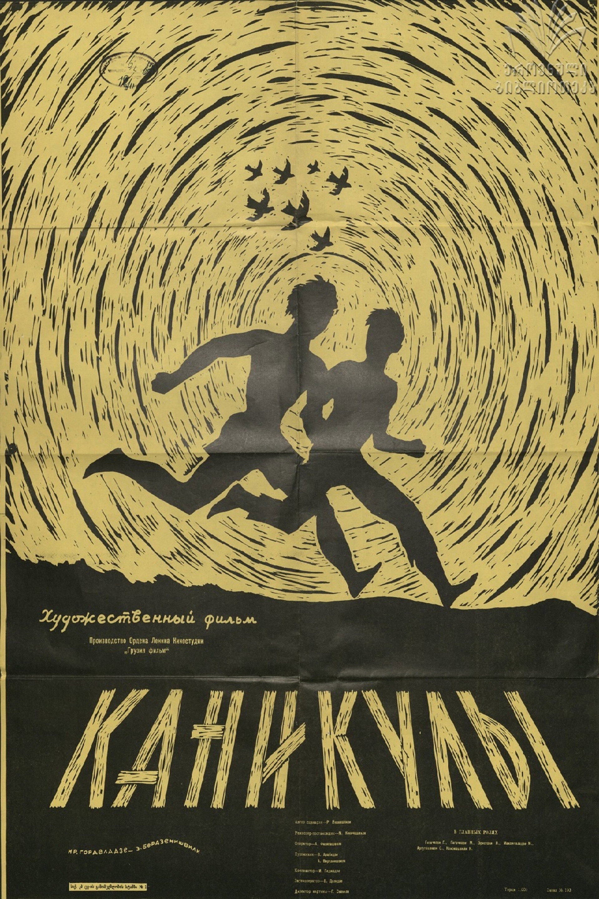 Каникулы