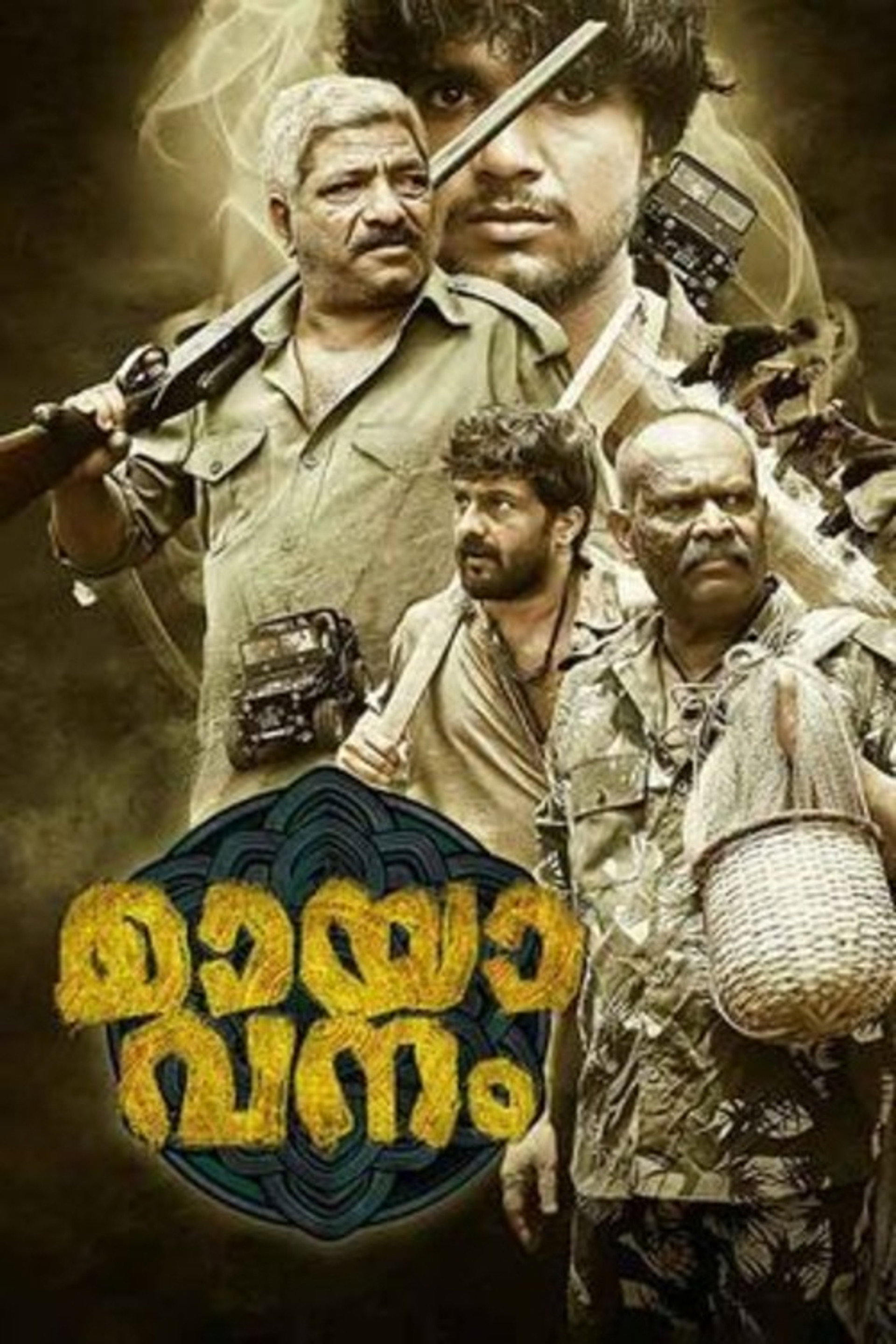 മായാവനം