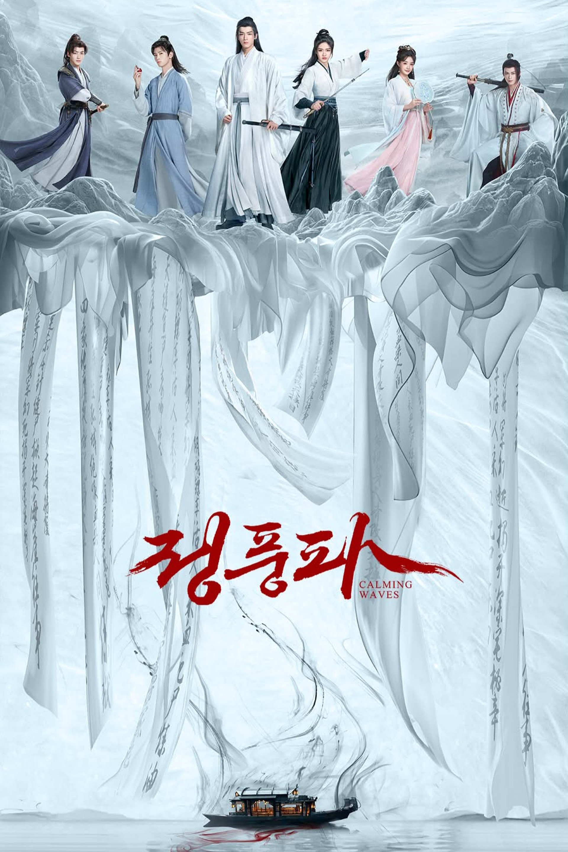 정풍파