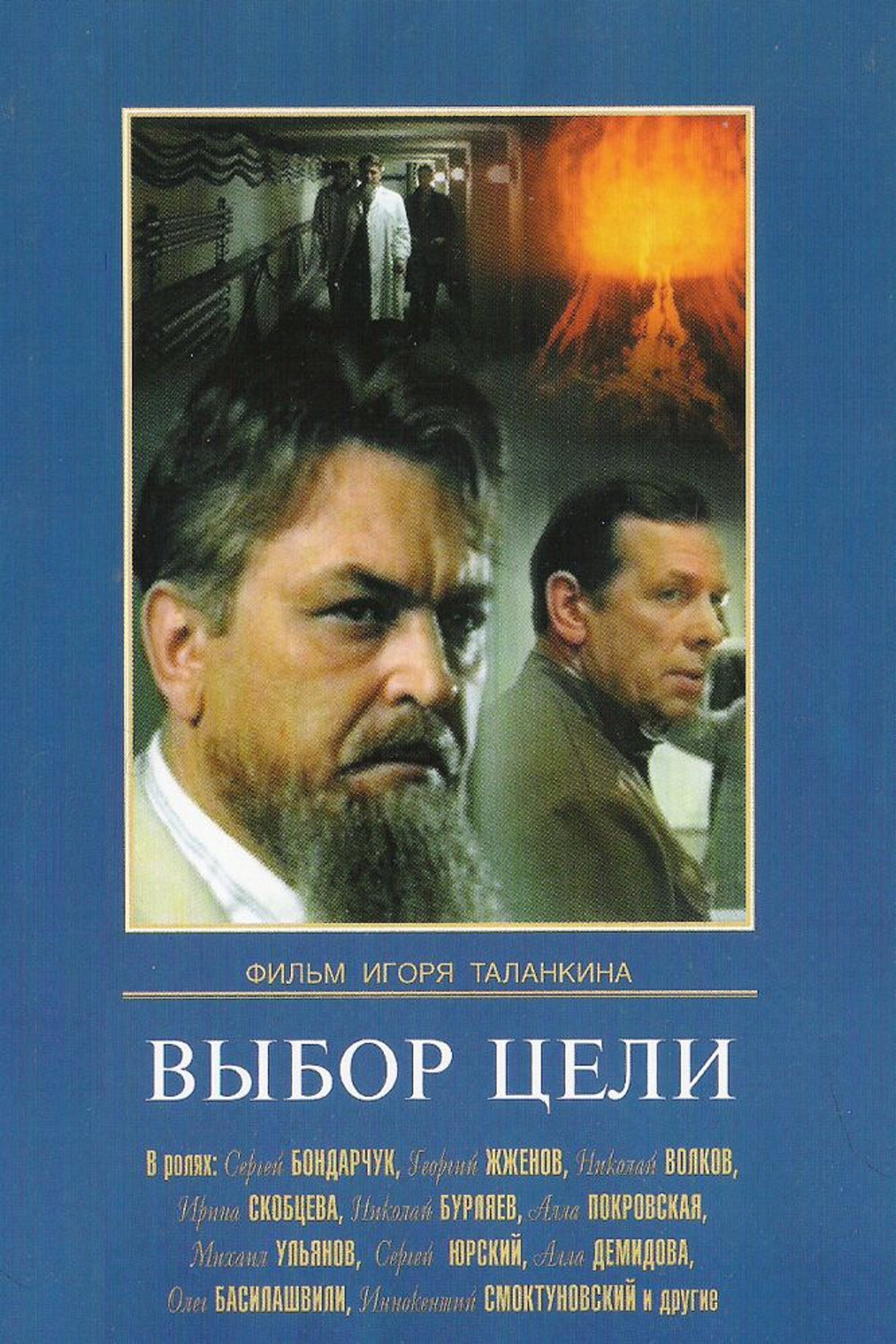 Выбор цели