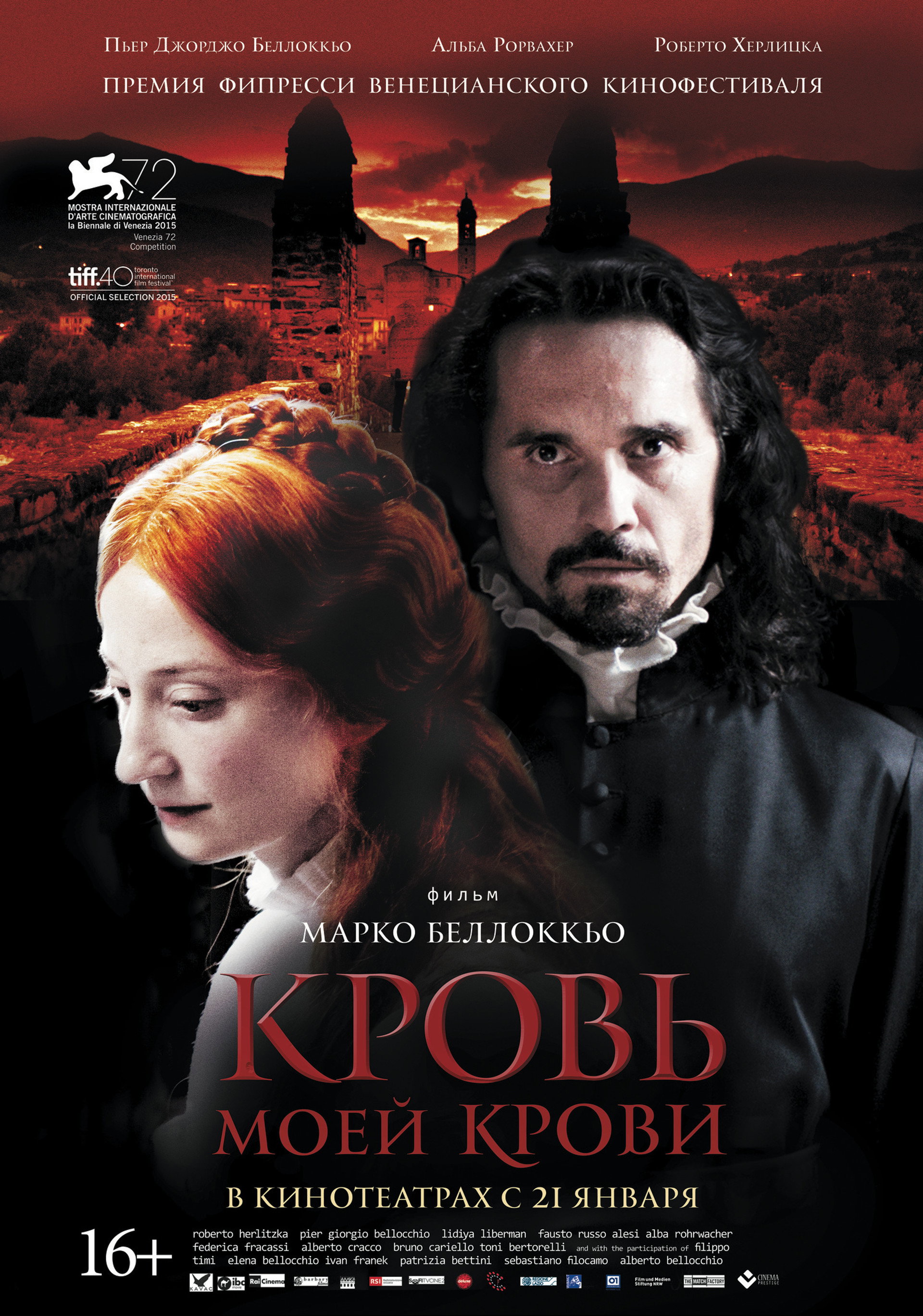 Кровь моей крови