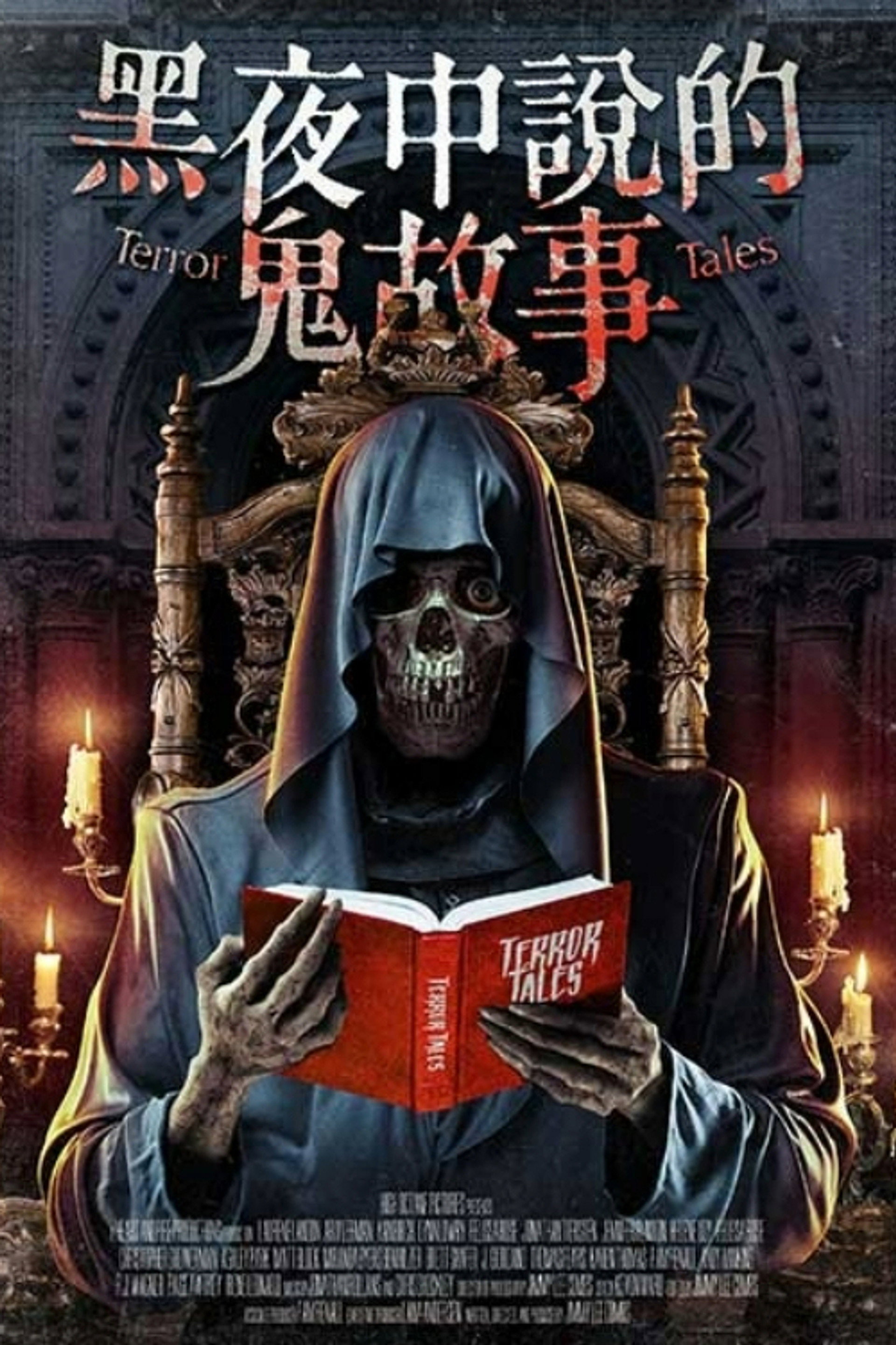 黑夜中说的鬼故事