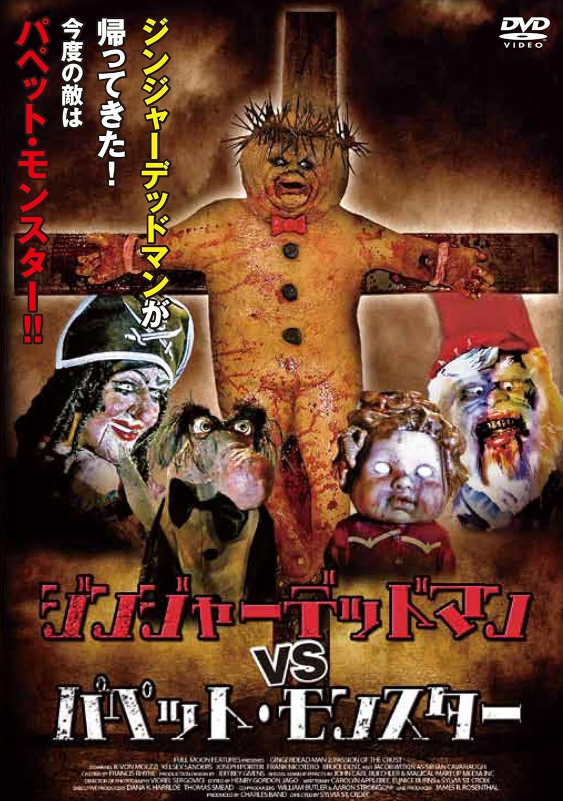 Gingerdead Man 2: The Passion of the Crust