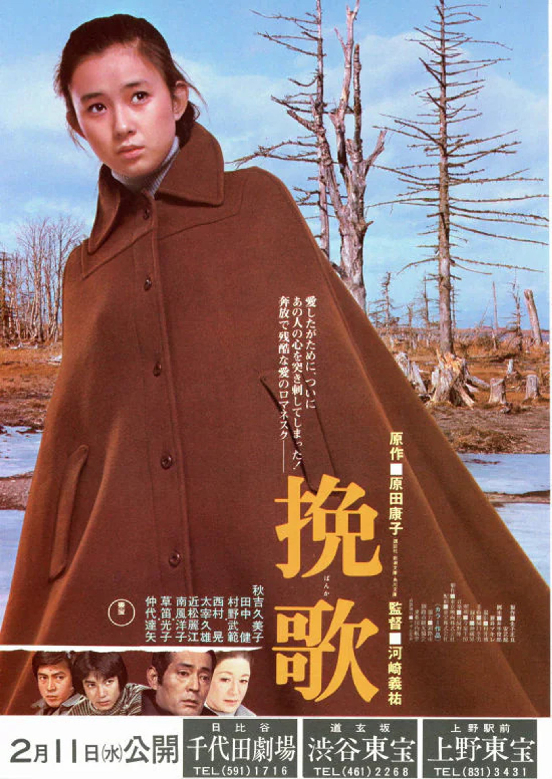 挽歌