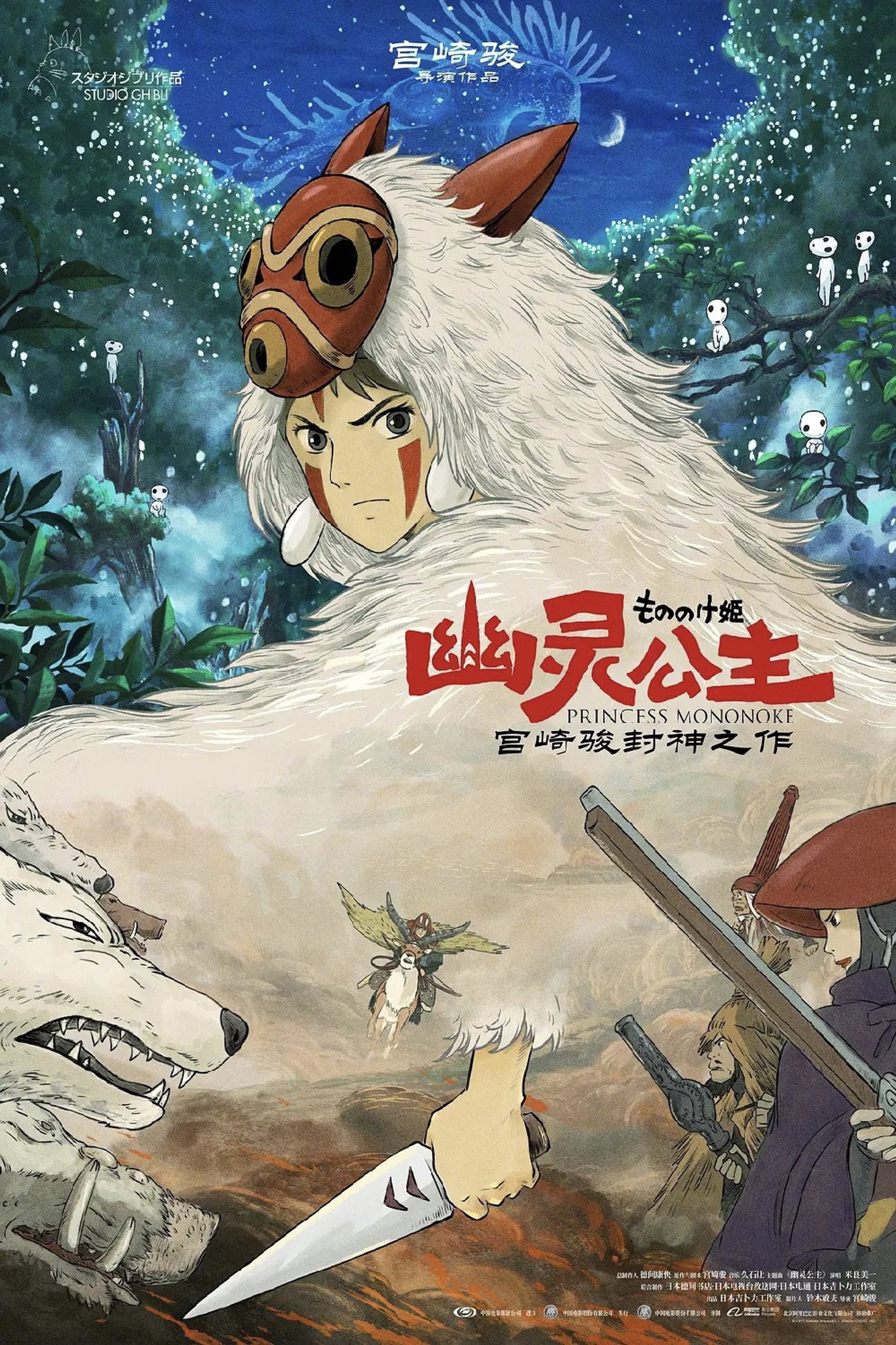 幽灵公主