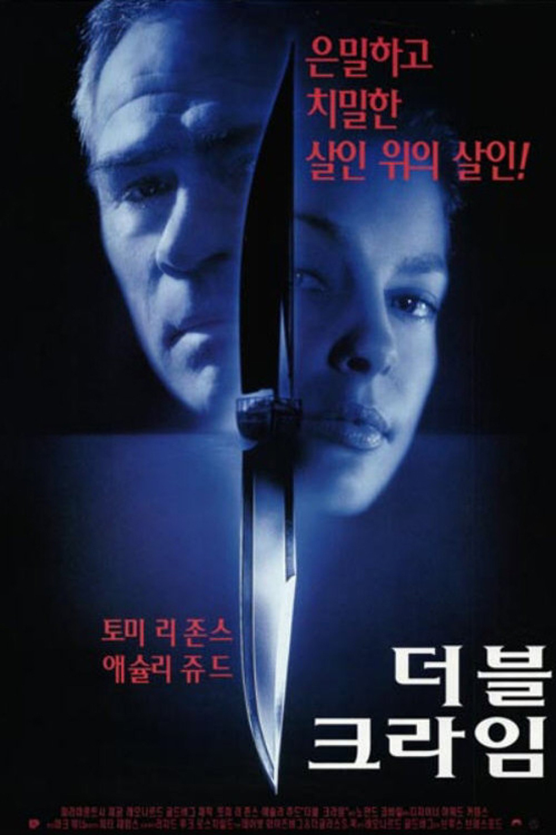 더블 크라임