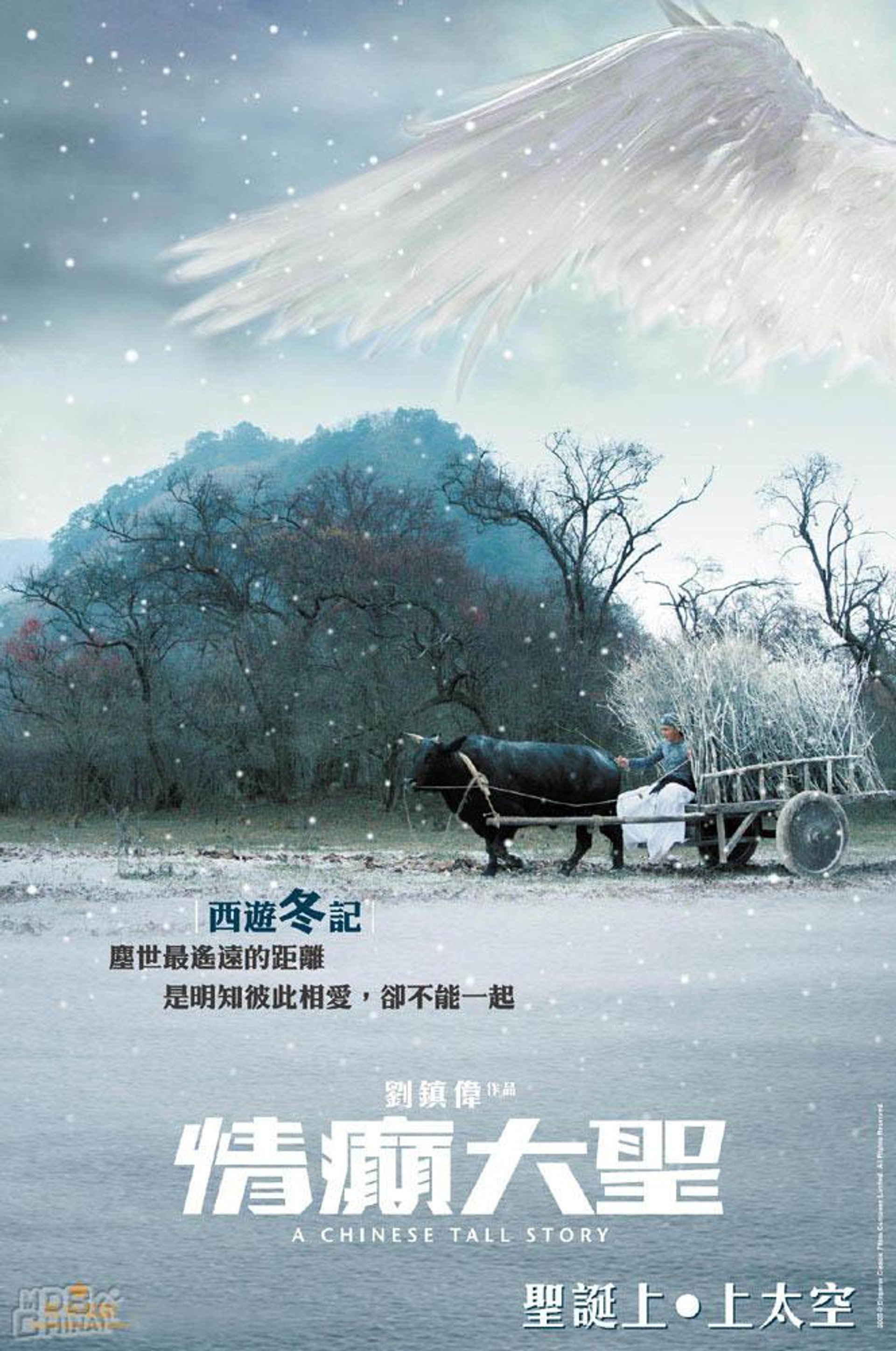 情癲大聖
