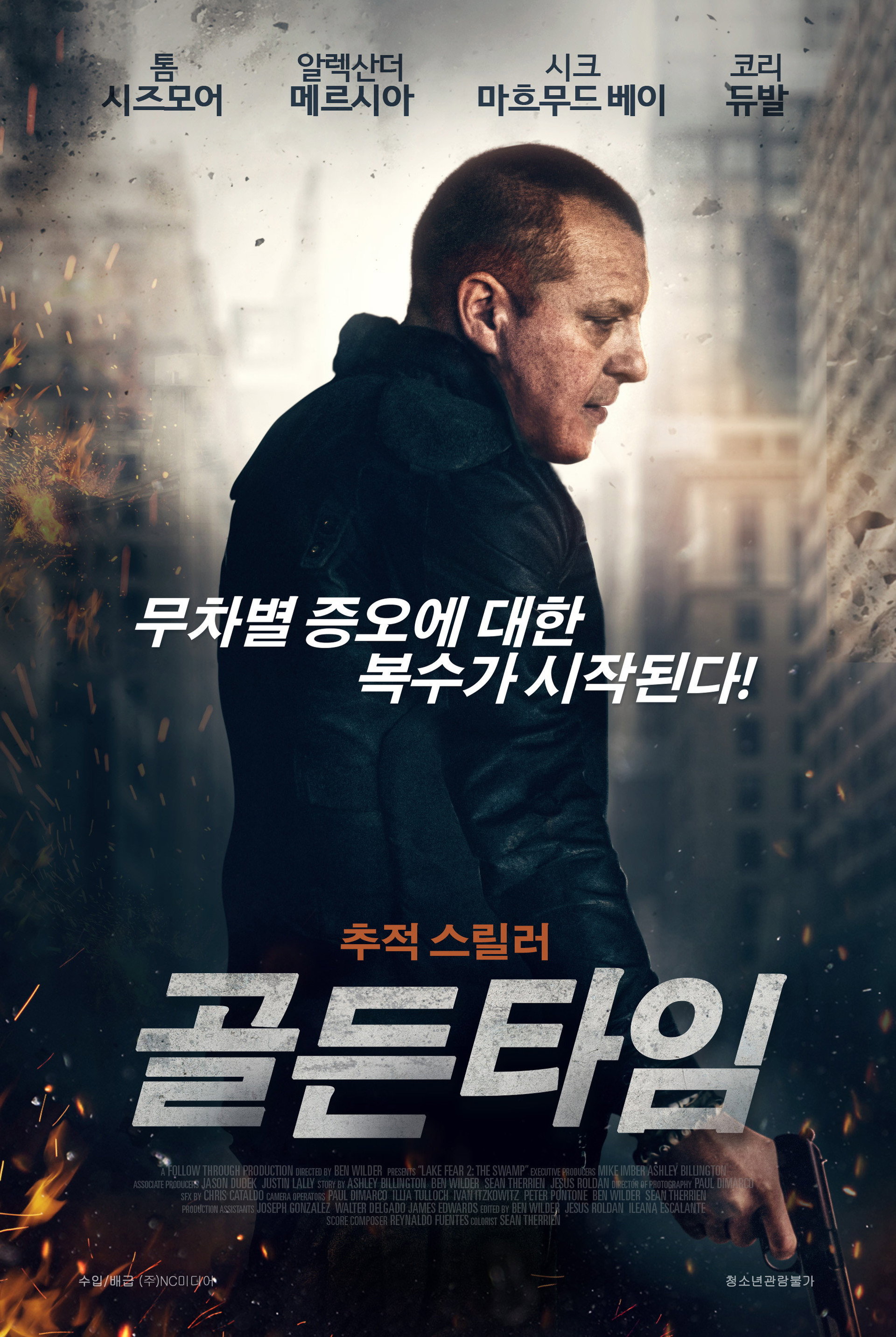 골든타임